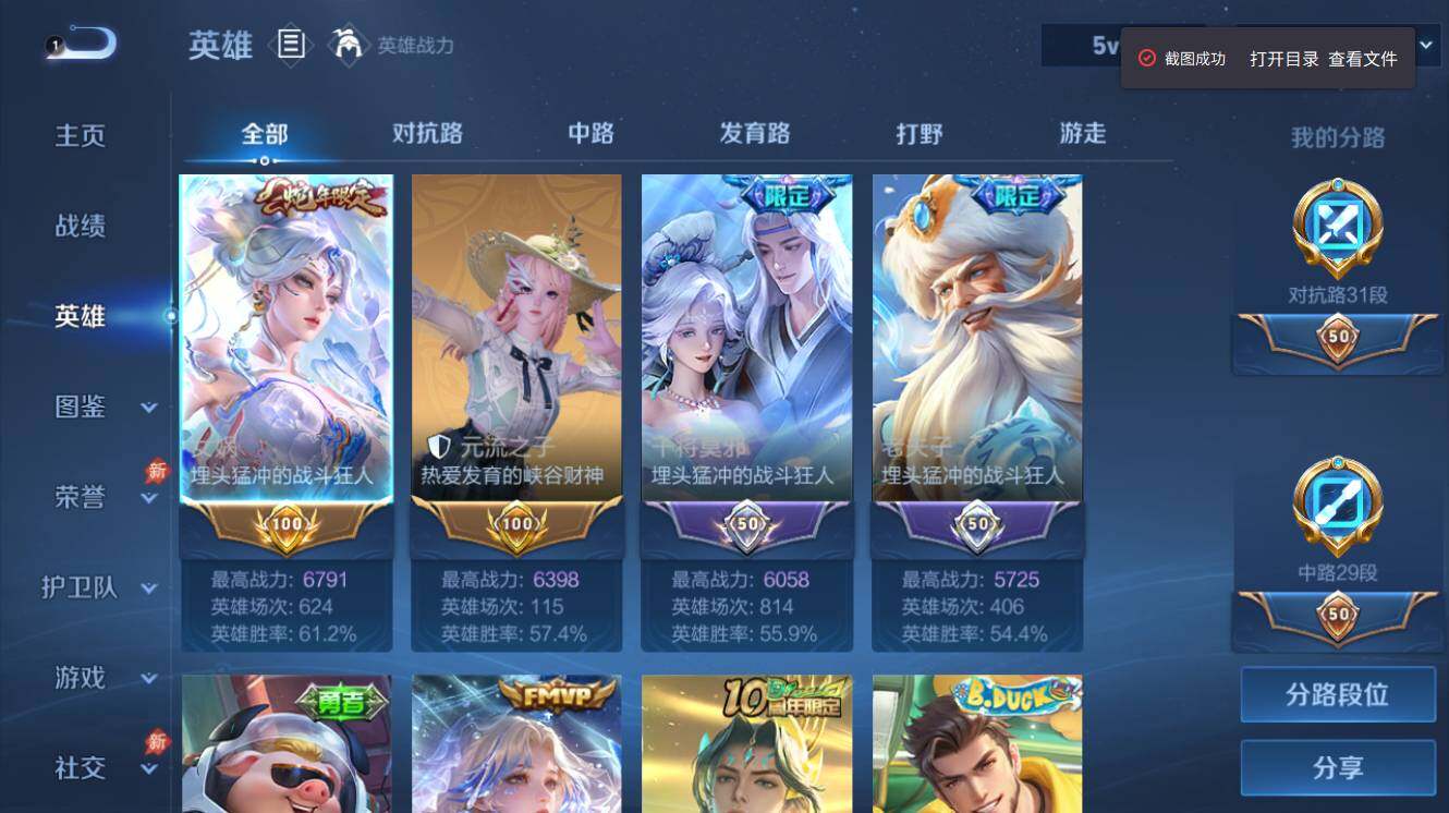 WZEY4432089王者荣耀账号详情图3 WZEY4432089王者荣耀账号详情图3