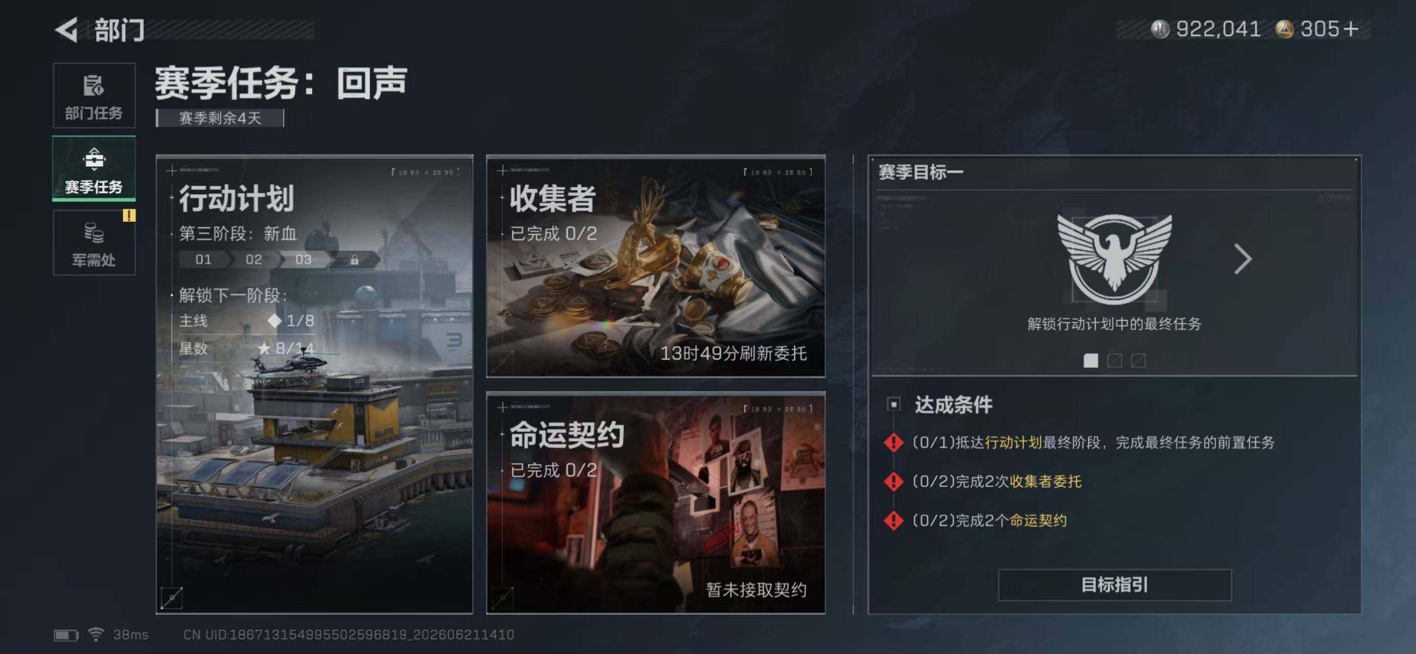 SJZQM4179045三角洲行动账号详情图12 SJZQM4179045三角洲行动账号详情图12