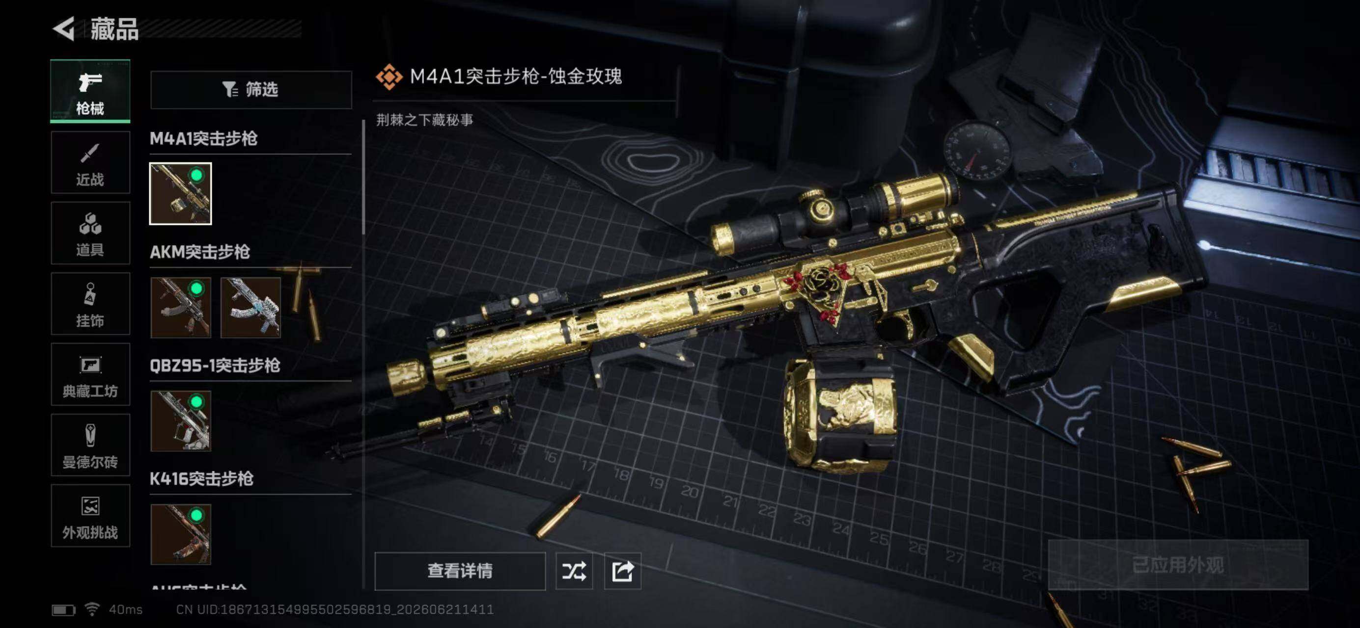 SJZQM4179045三角洲行动账号详情图16 SJZQM4179045三角洲行动账号详情图16