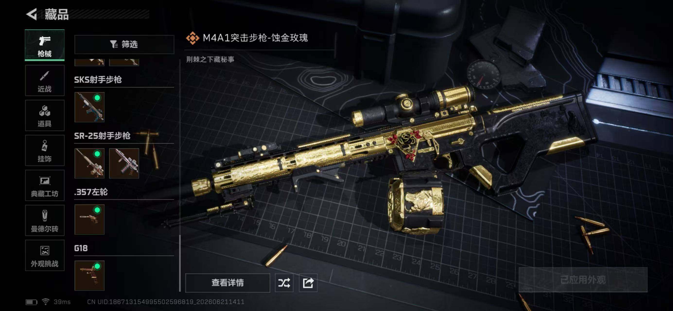 SJZQM4179045三角洲行动账号详情图19 SJZQM4179045三角洲行动账号详情图19