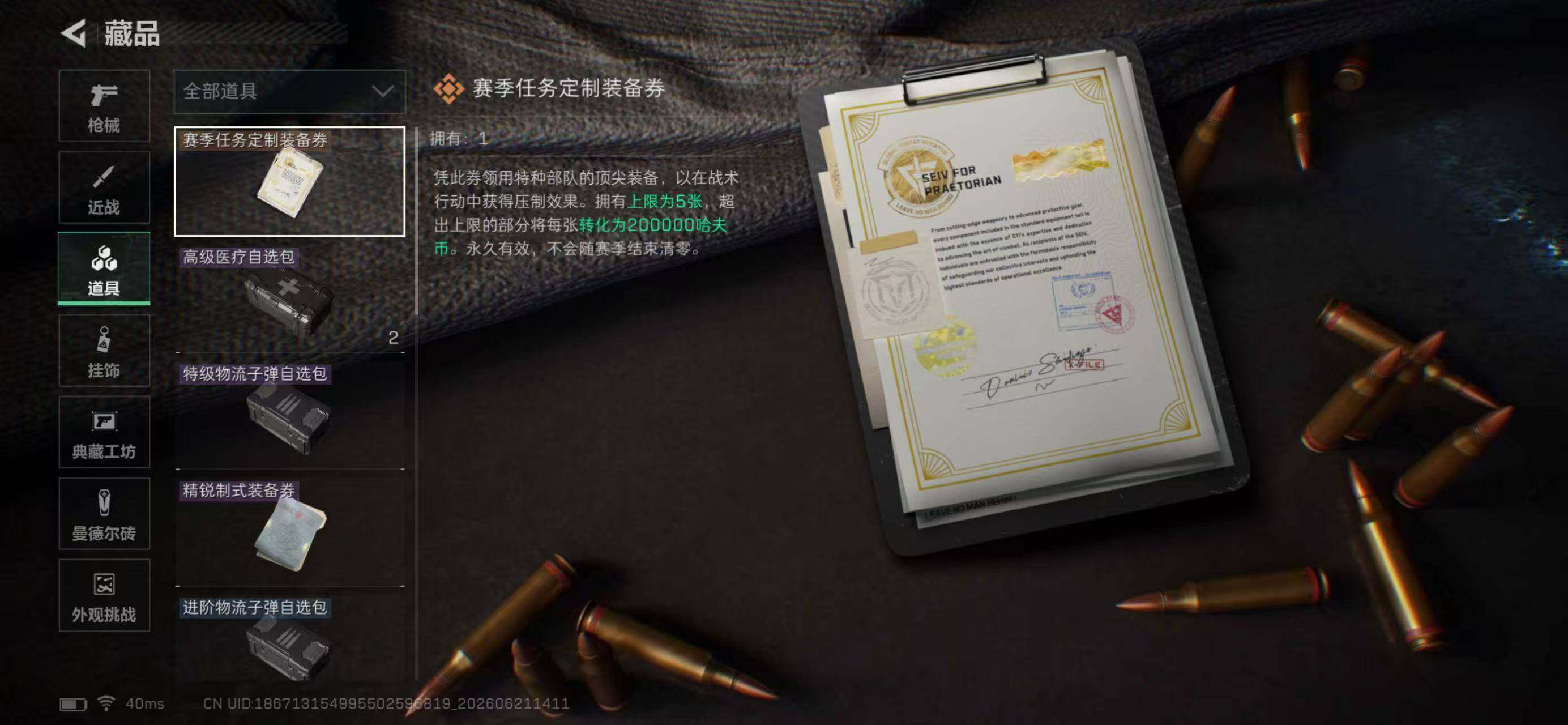 SJZQM4179045三角洲行动账号详情图21 SJZQM4179045三角洲行动账号详情图21