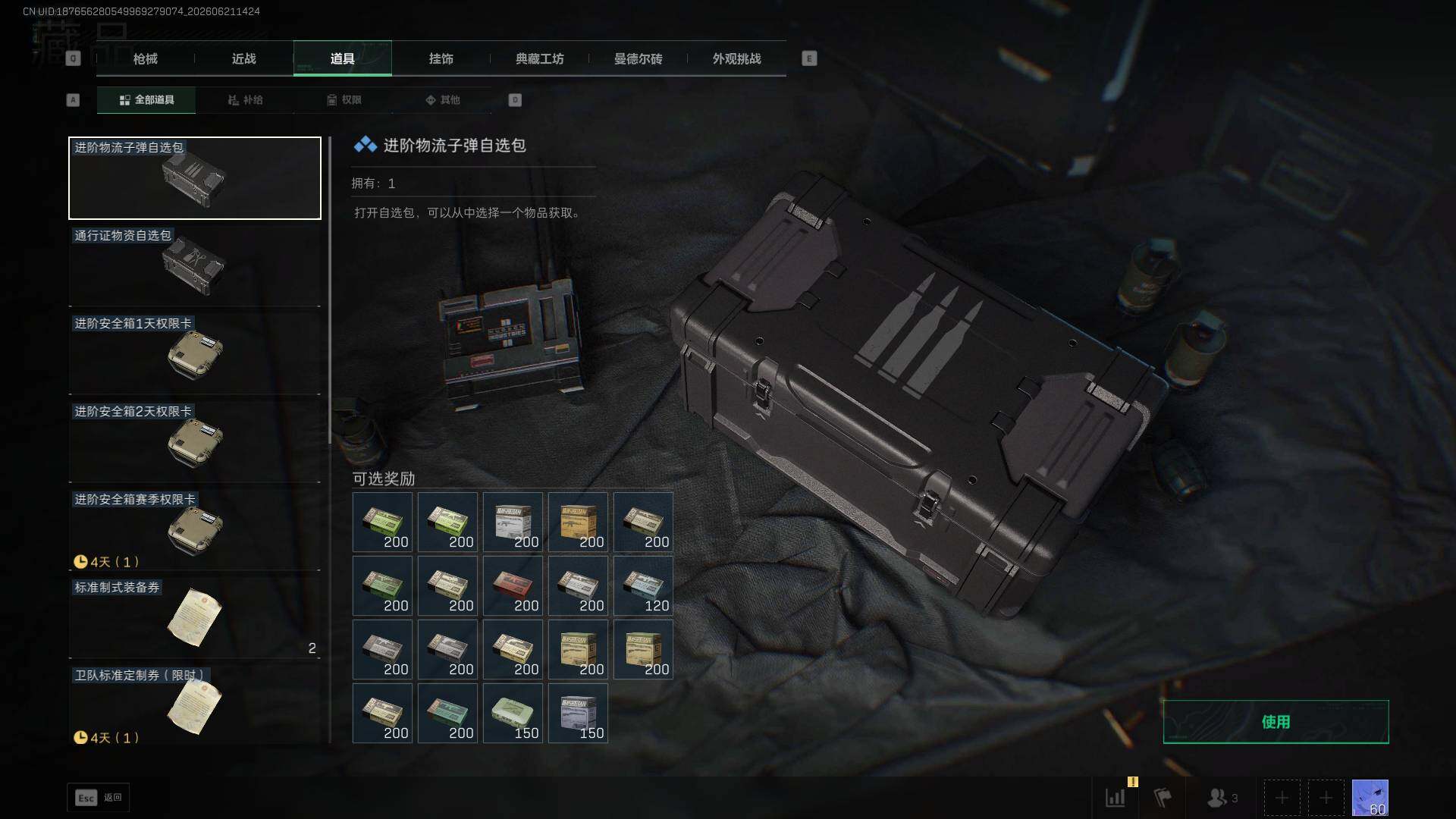 SJZEY4165645三角洲行动账号详情图15 SJZEY4165645三角洲行动账号详情图15