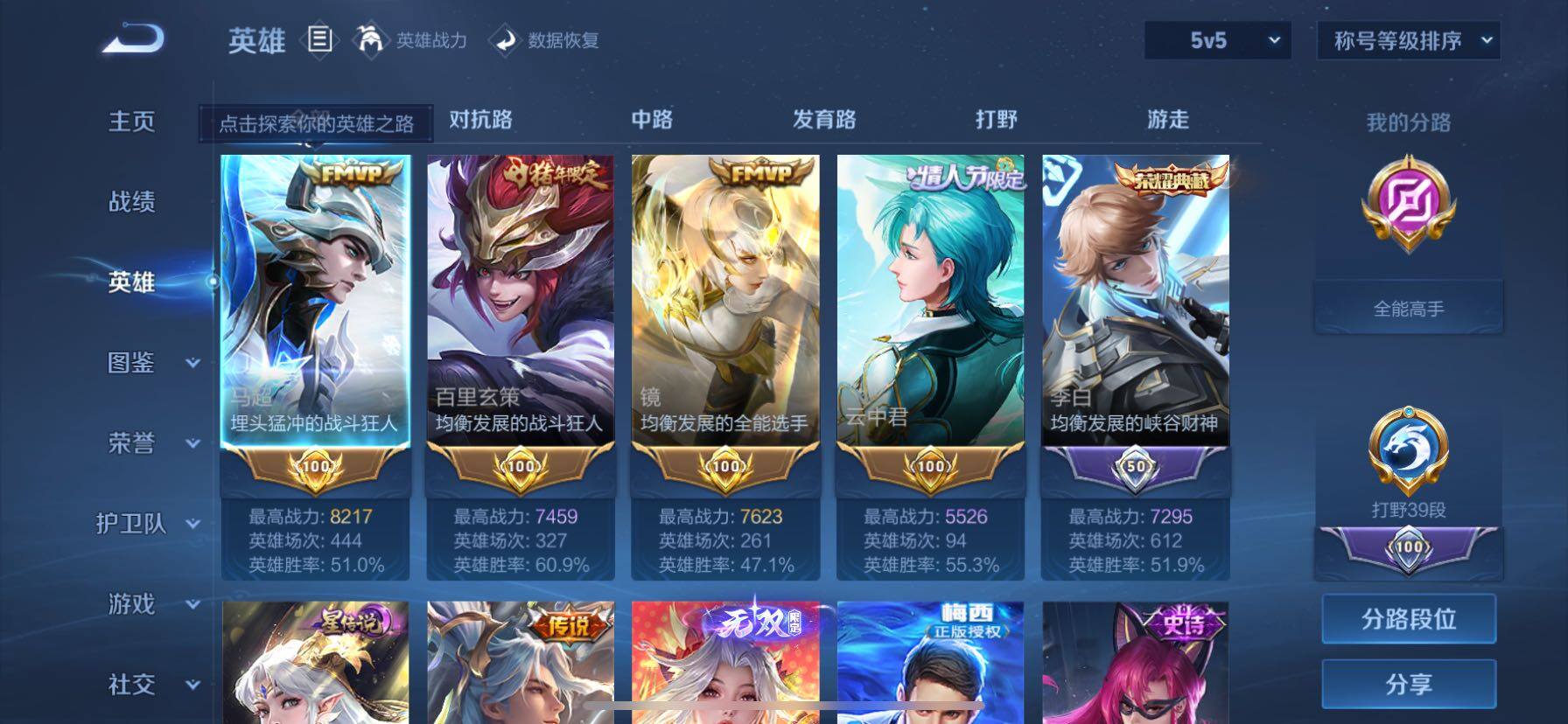 WZQM4435889王者荣耀账号详情图3 WZQM4435889王者荣耀账号详情图3