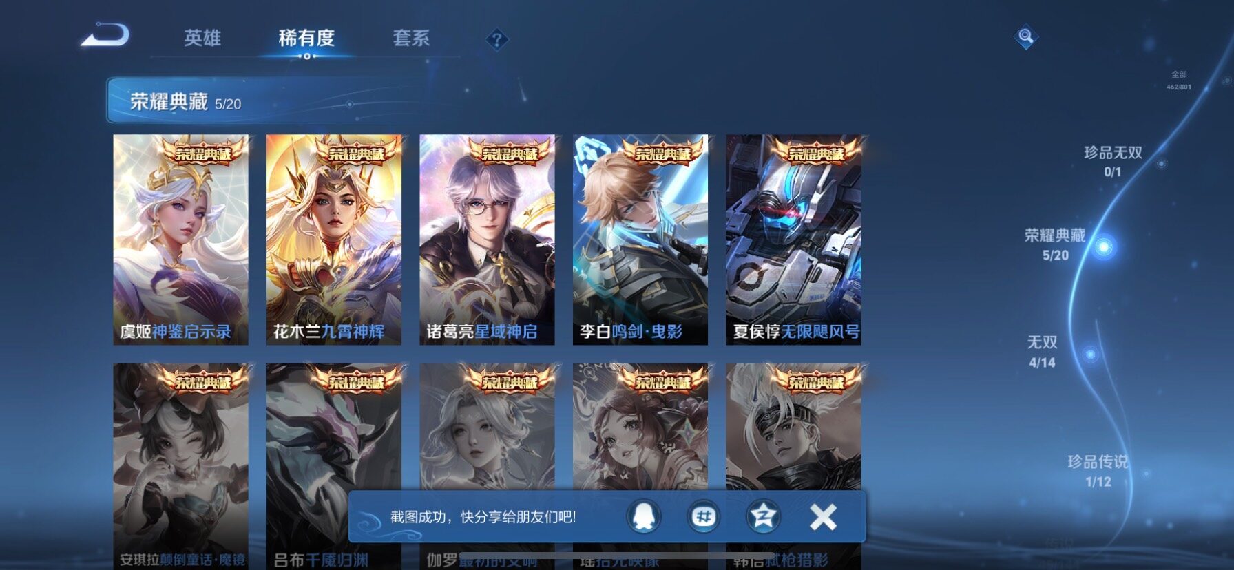 WZQM4435889王者荣耀账号详情图5 WZQM4435889王者荣耀账号详情图5