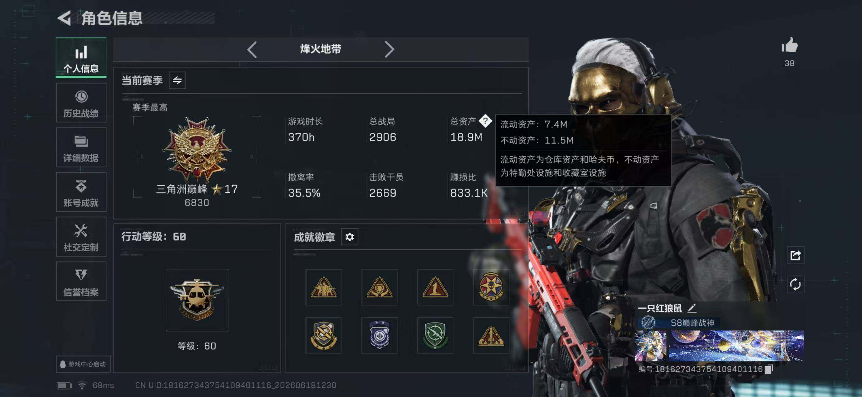 SJZYYT4165619三角洲行动账号详情图5 SJZYYT4165619三角洲行动账号详情图5