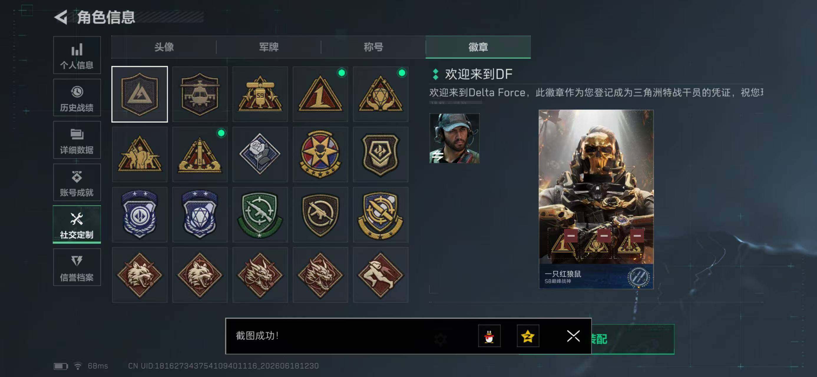 SJZYYT4165619三角洲行动账号详情图7 SJZYYT4165619三角洲行动账号详情图7