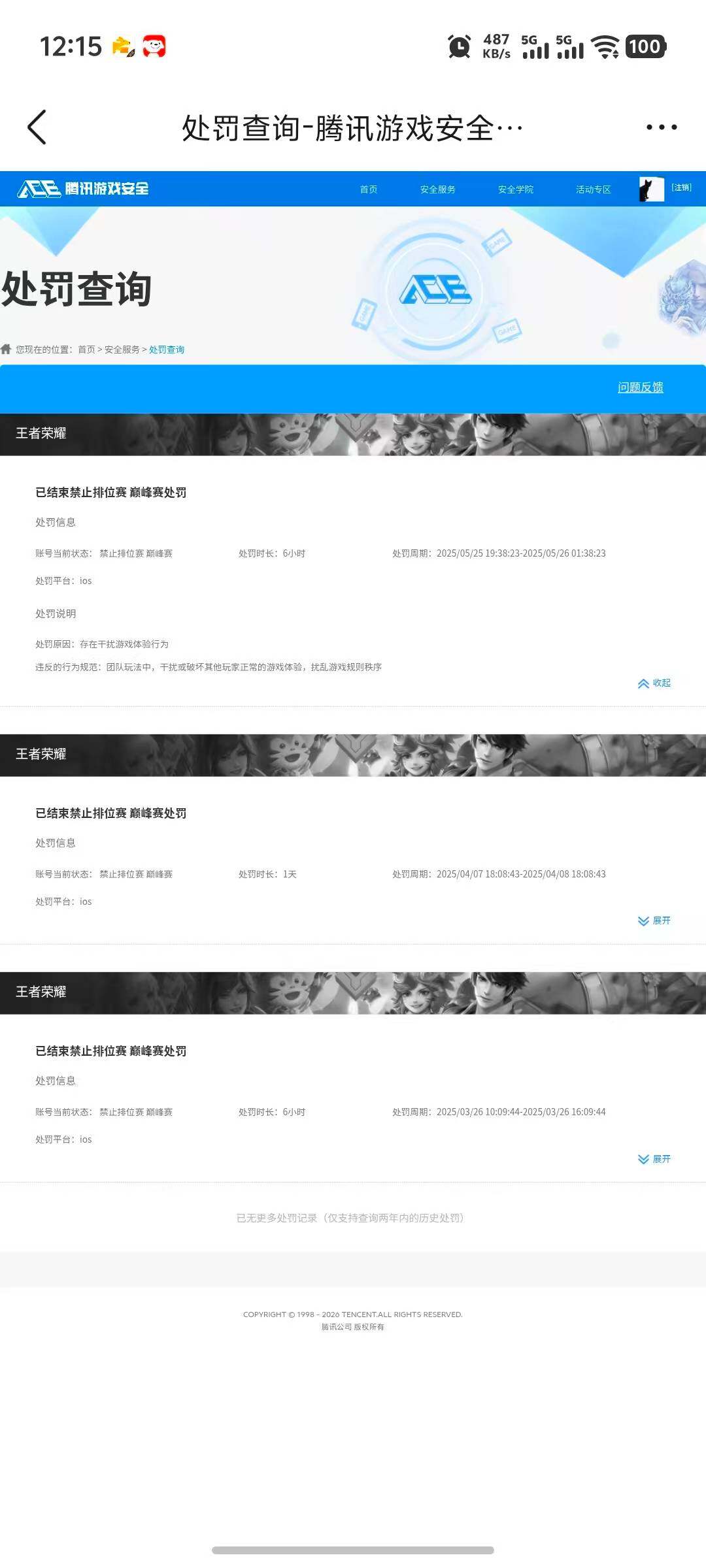 WZDN4432117王者荣耀账号详情图9