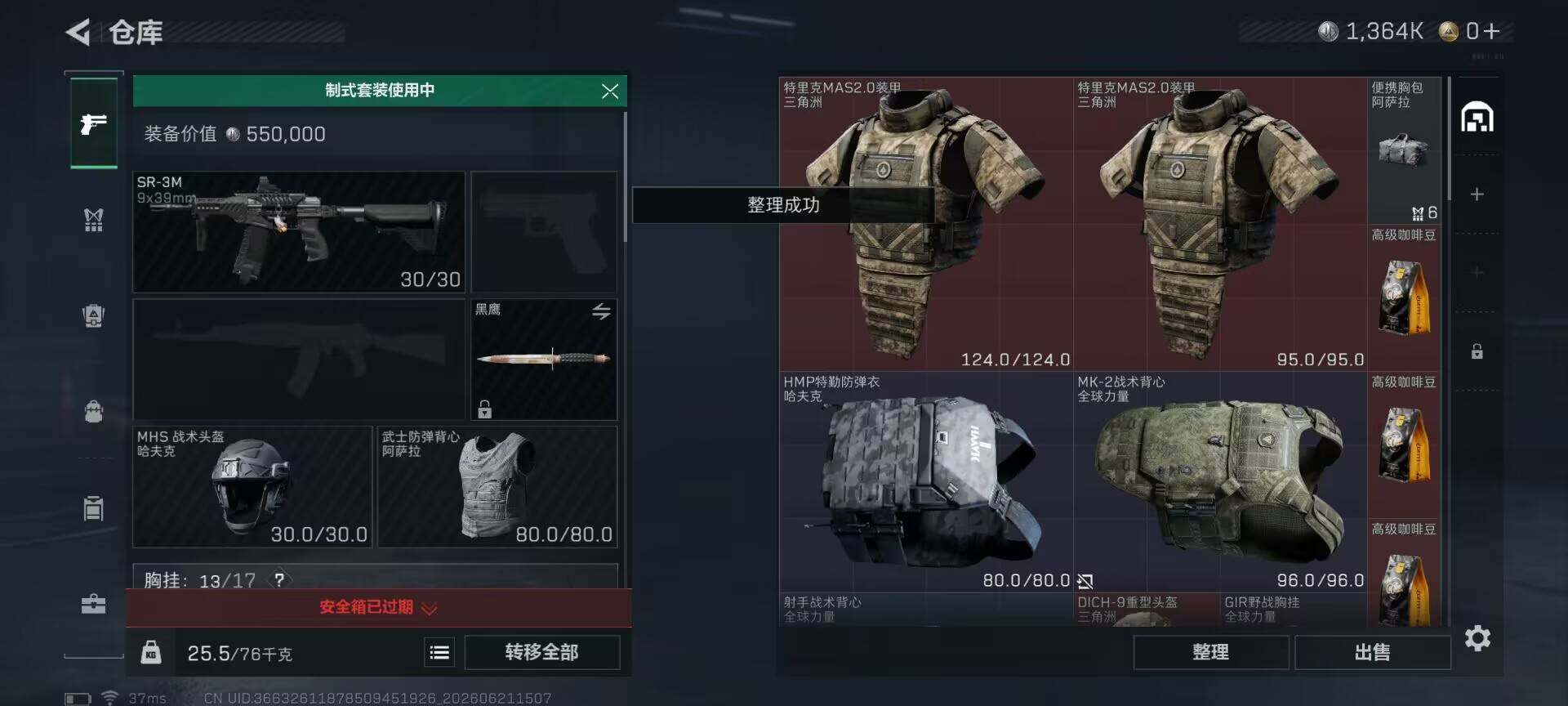 SJZEY4165647三角洲行动账号详情图7