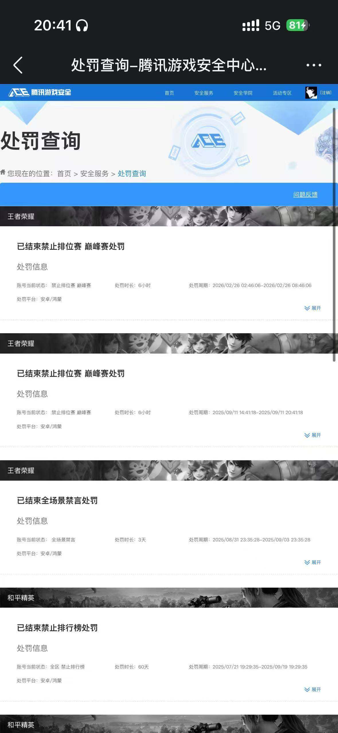 WZDN4432129王者荣耀账号详情图7