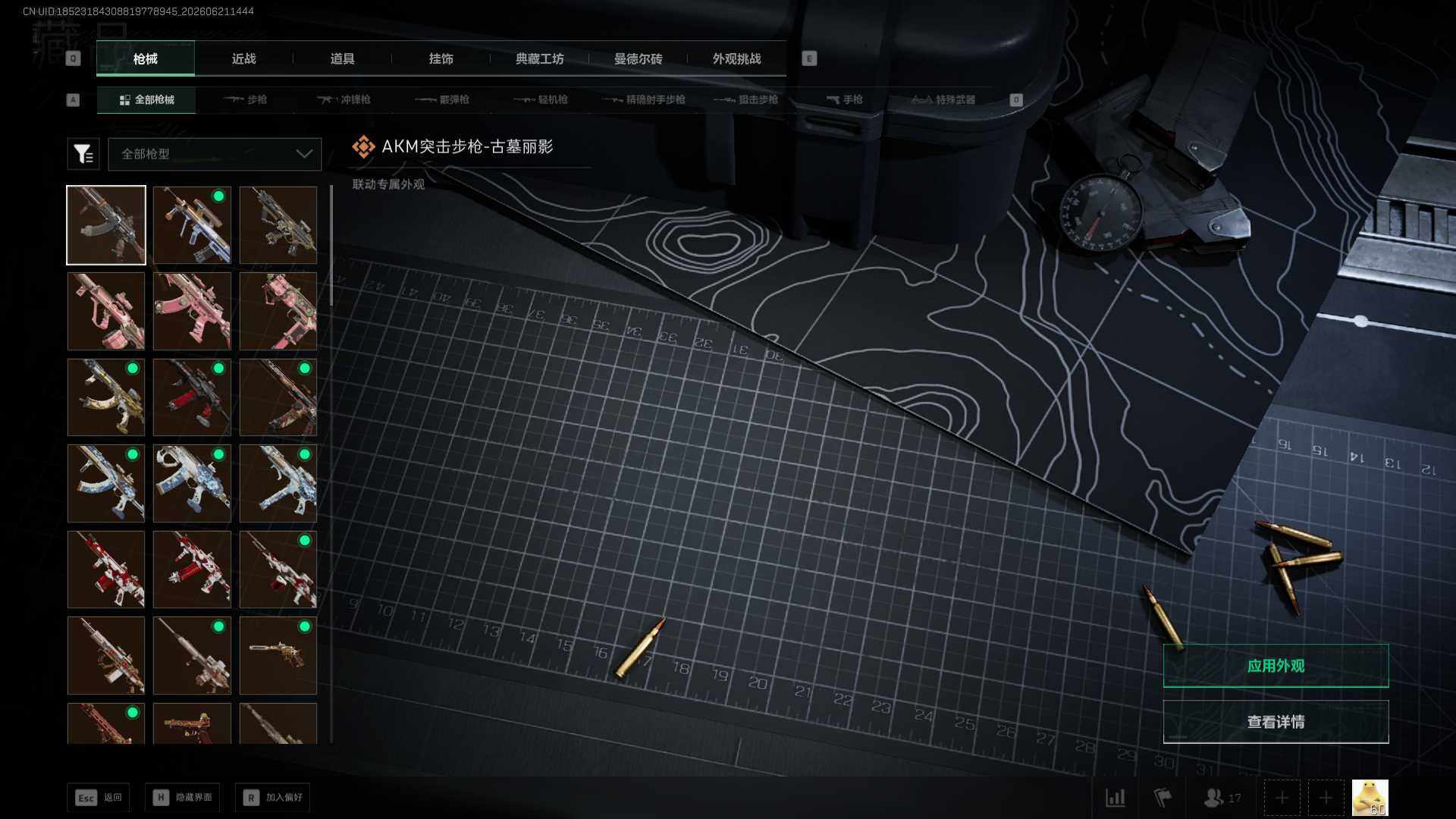 SJZQM4165669三角洲行动账号详情图15 SJZQM4165669三角洲行动账号详情图15