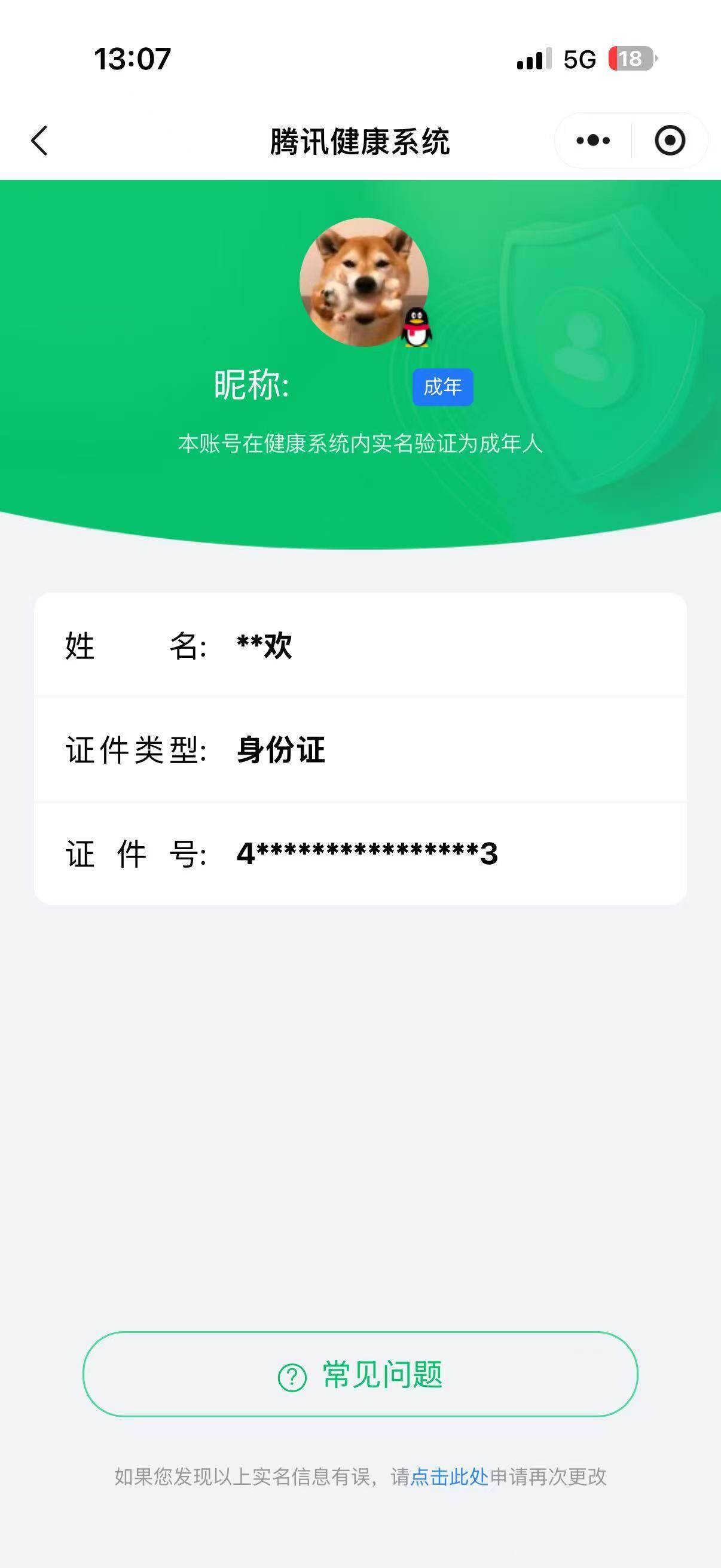 WZDN4432142王者荣耀账号详情图2 WZDN4432142王者荣耀账号详情图2