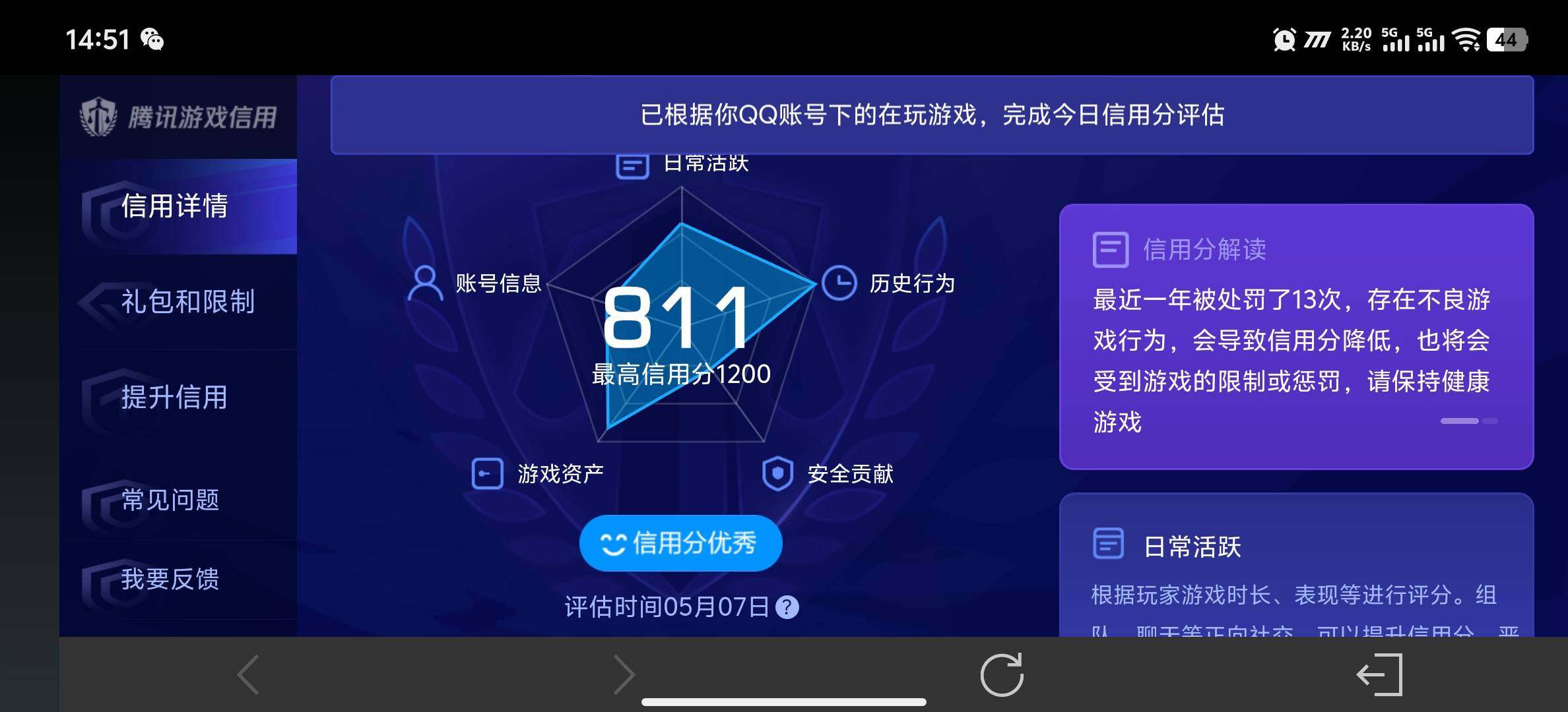 WZDN4432142王者荣耀账号详情图15 WZDN4432142王者荣耀账号详情图15