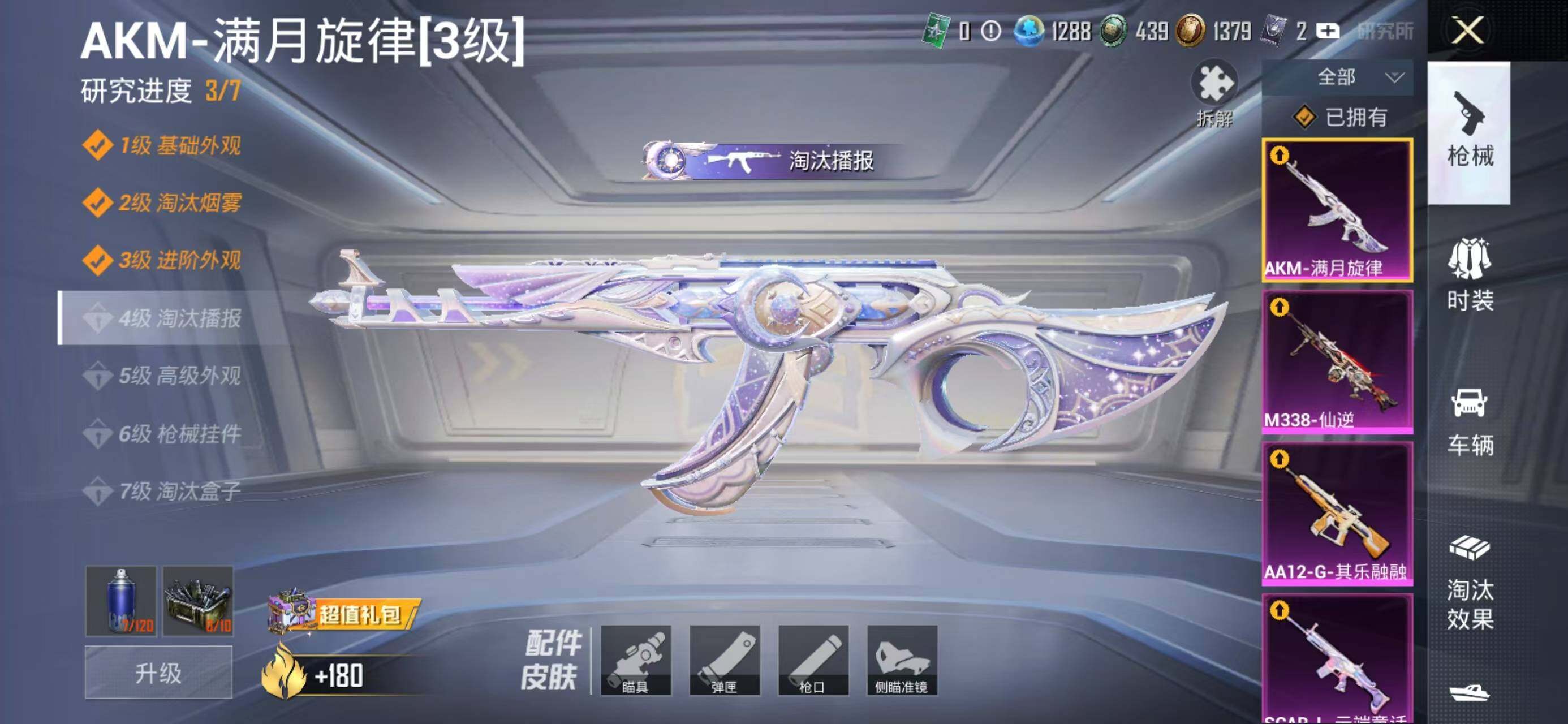 HPQM4258225和平精英账号详情图7