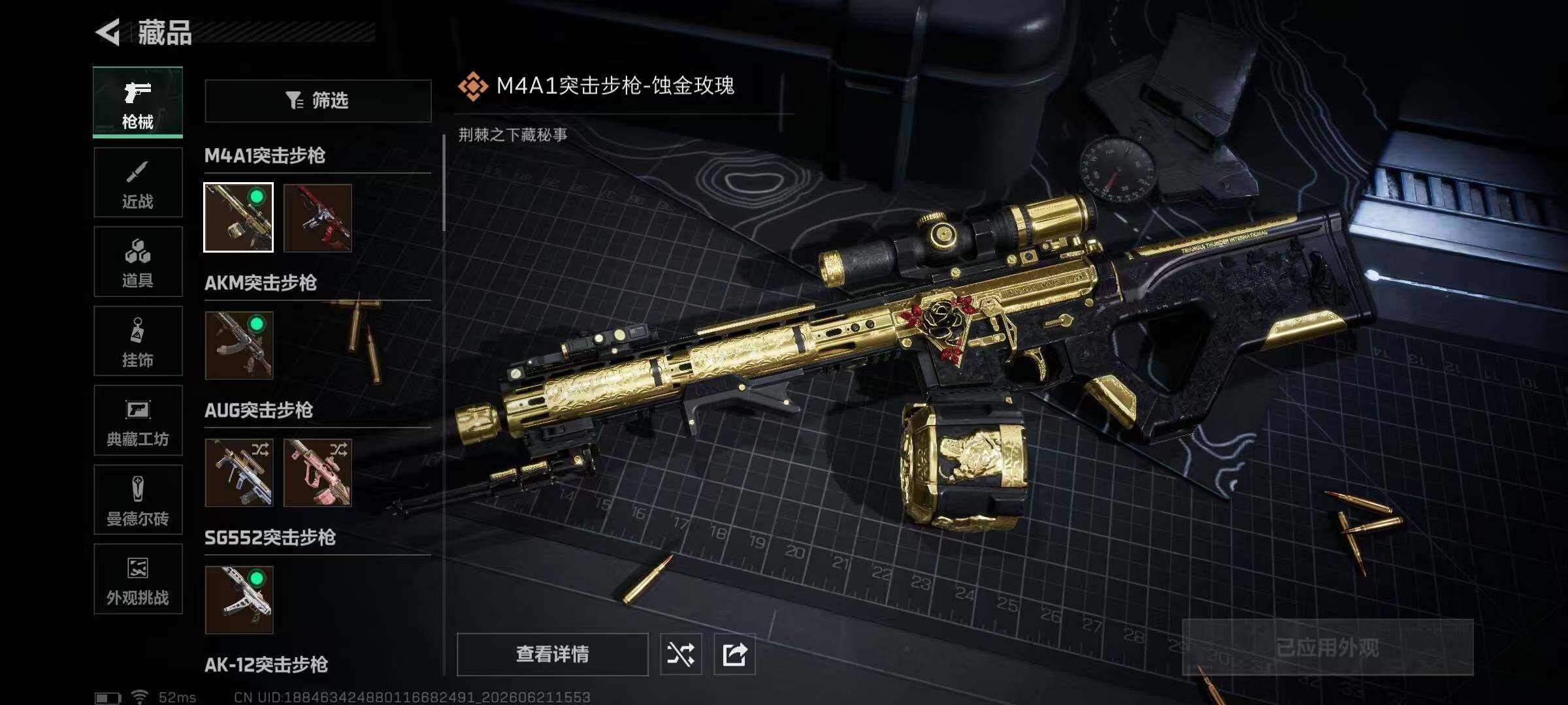 SJZQM4166339三角洲行动账号详情图16