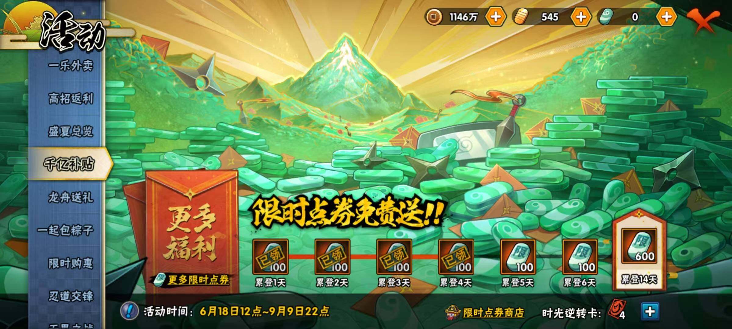 HYEY440526火影忍者账号详情图7 HYEY440526火影忍者账号详情图7