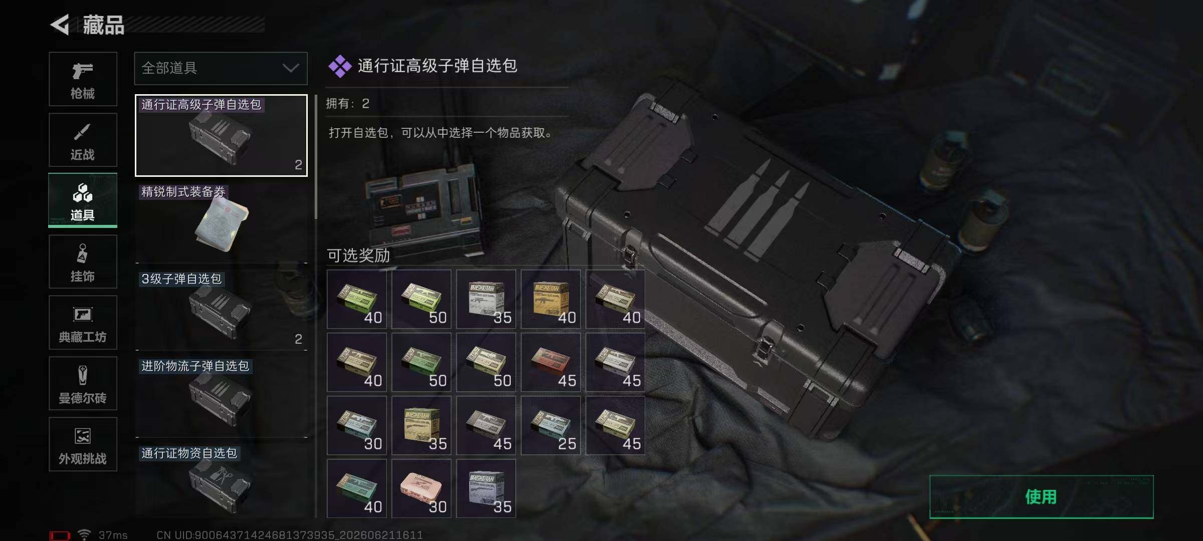 SJZQM4166177三角洲行动账号详情图16 SJZQM4166177三角洲行动账号详情图16