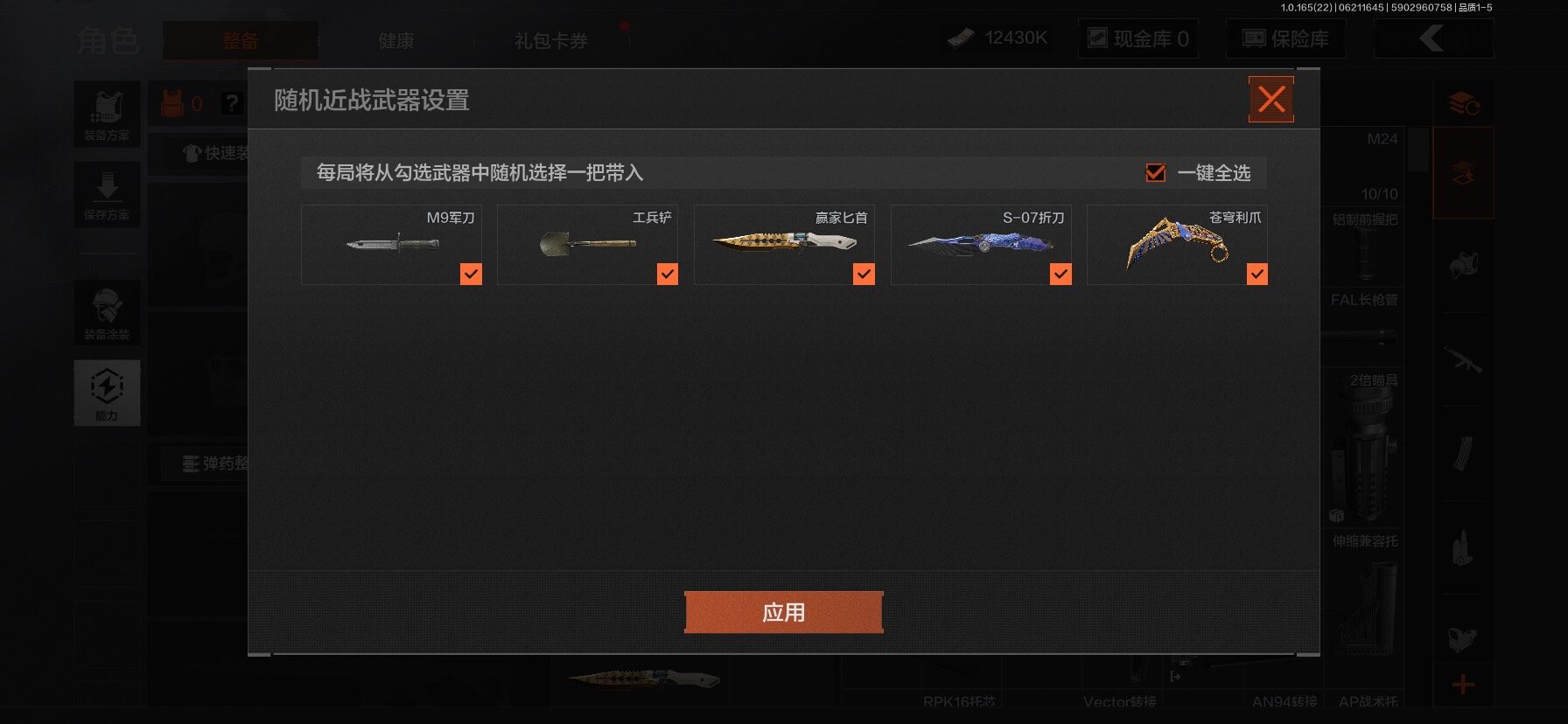 AQEY428849暗区突围账号详情图2 AQEY428849暗区突围账号详情图2