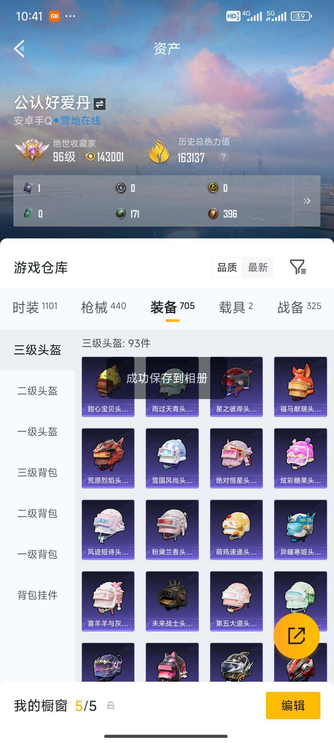 HPDN4257779和平精英账号详情图6 HPDN4257779和平精英账号详情图6