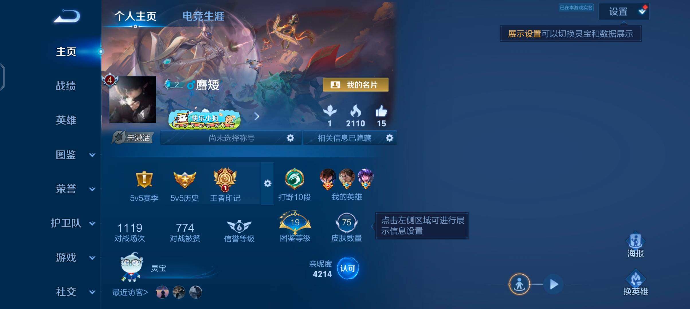 WZJZ4441400王者荣耀账号详情图5
