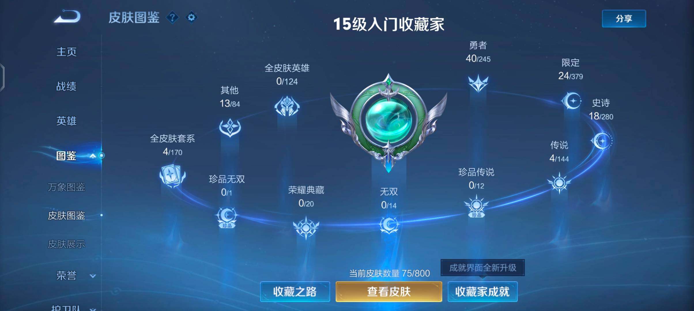 WZJZ4441400王者荣耀账号详情图7