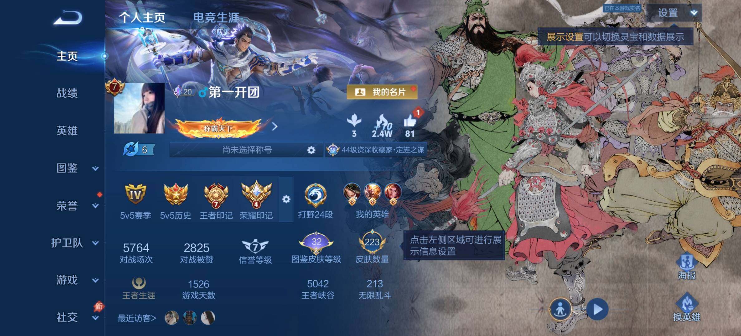 WZDN4432224王者荣耀账号详情图3 WZDN4432224王者荣耀账号详情图3