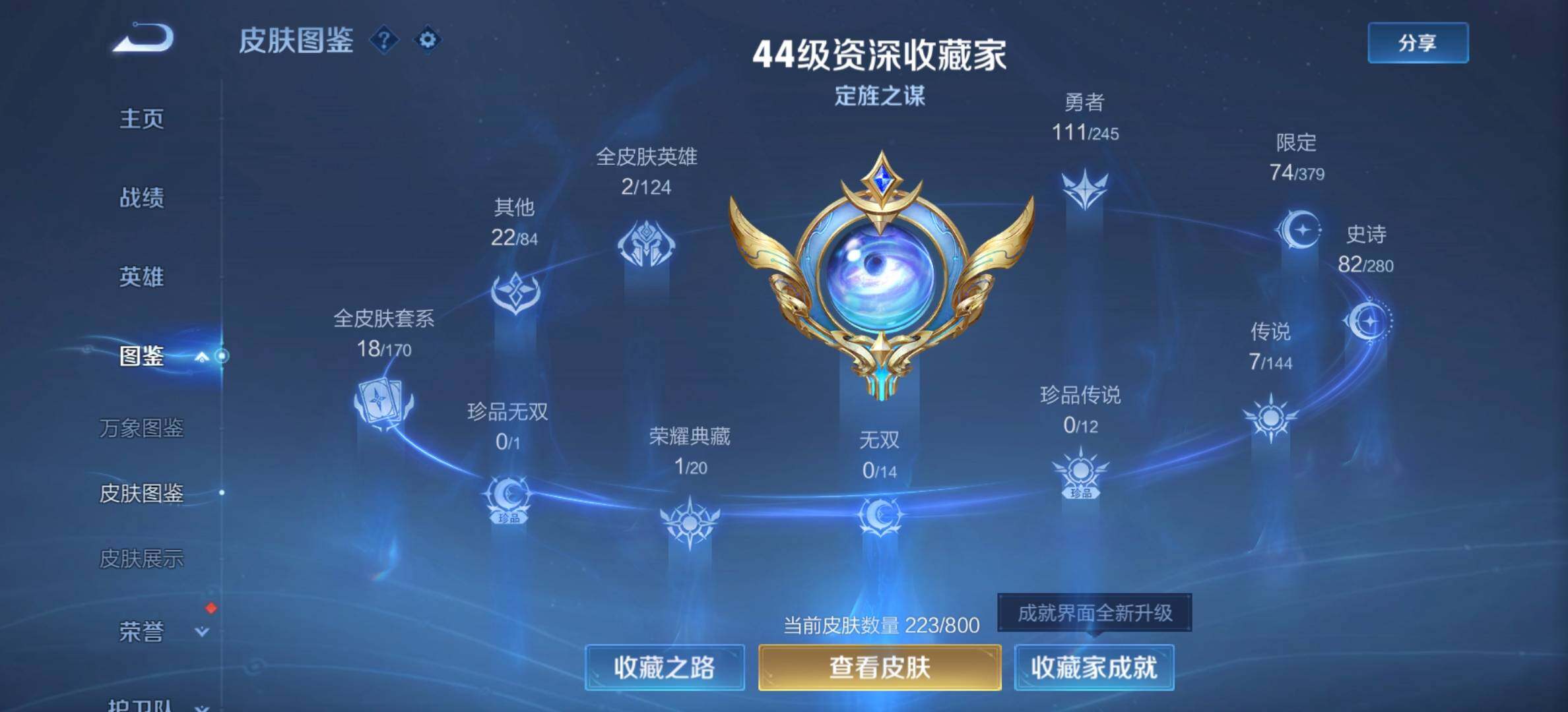 WZDN4432224王者荣耀账号详情图5 WZDN4432224王者荣耀账号详情图5