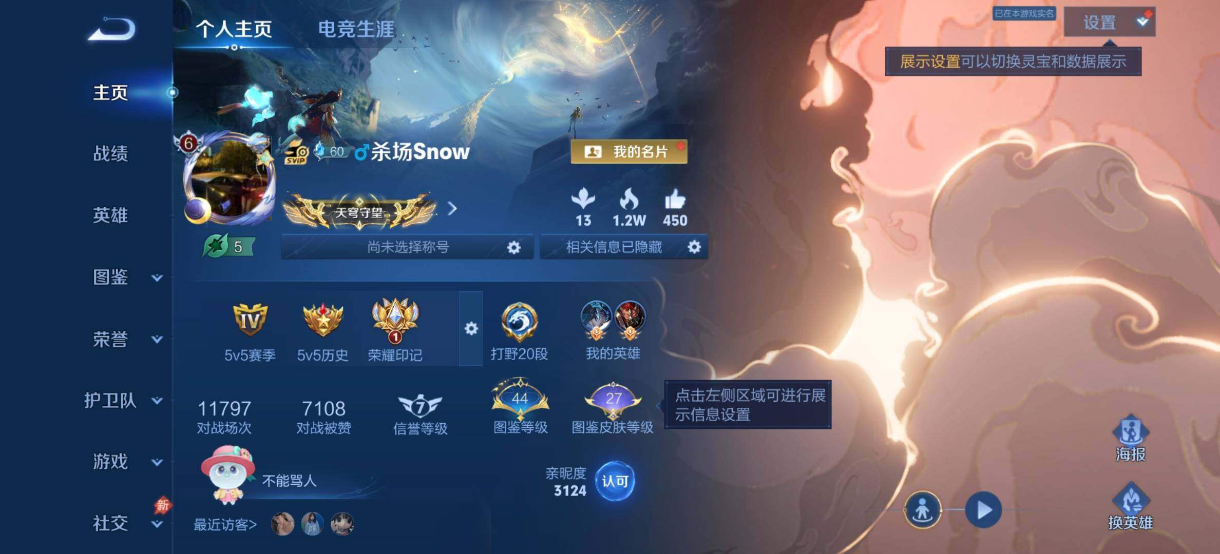 WZDN4432226王者荣耀账号详情图3 WZDN4432226王者荣耀账号详情图3