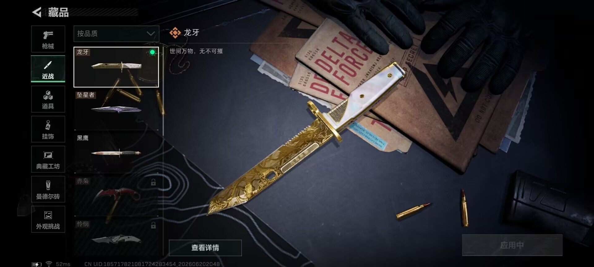 SJZEY4165736三角洲行动账号详情图17 SJZEY4165736三角洲行动账号详情图17