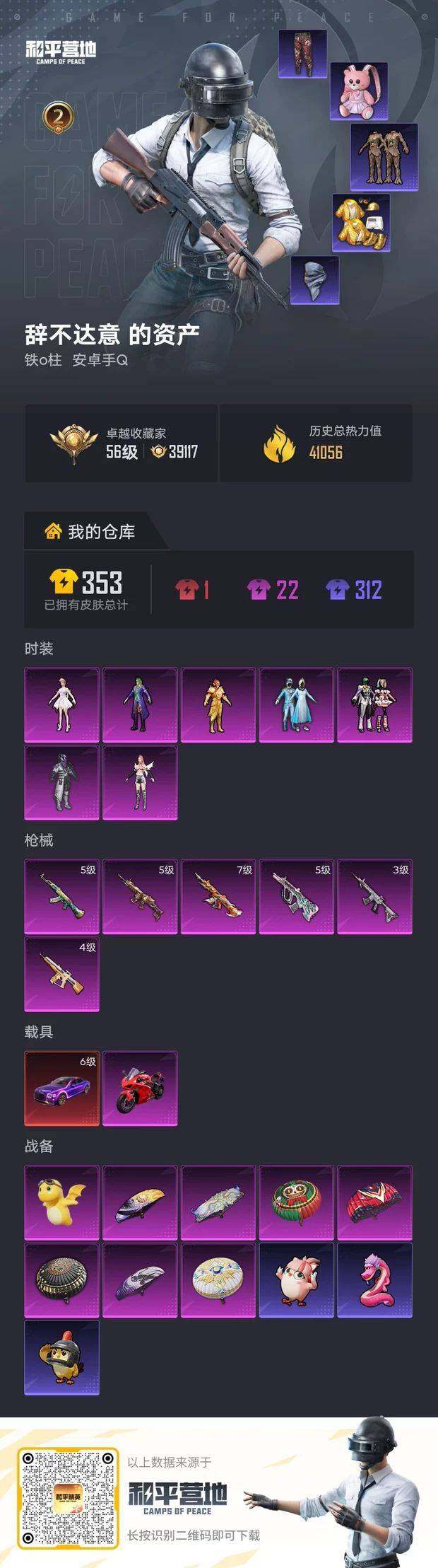 HPLX4259745和平精英账号详情图2 HPLX4259745和平精英账号详情图2