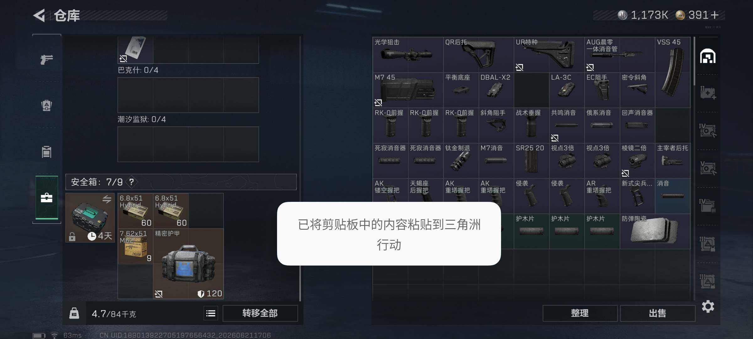 SJZEY4165740三角洲行动账号详情图9 SJZEY4165740三角洲行动账号详情图9