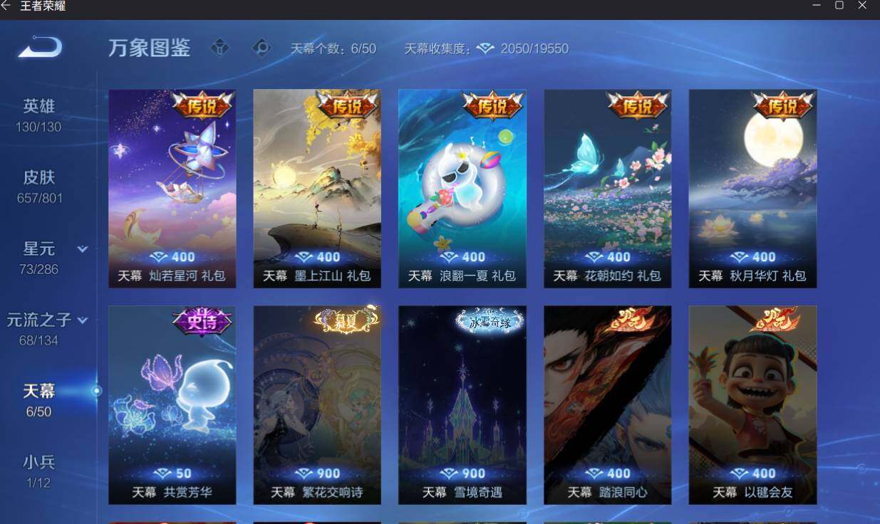 WZEY4432295王者荣耀账号详情图17 WZEY4432295王者荣耀账号详情图17