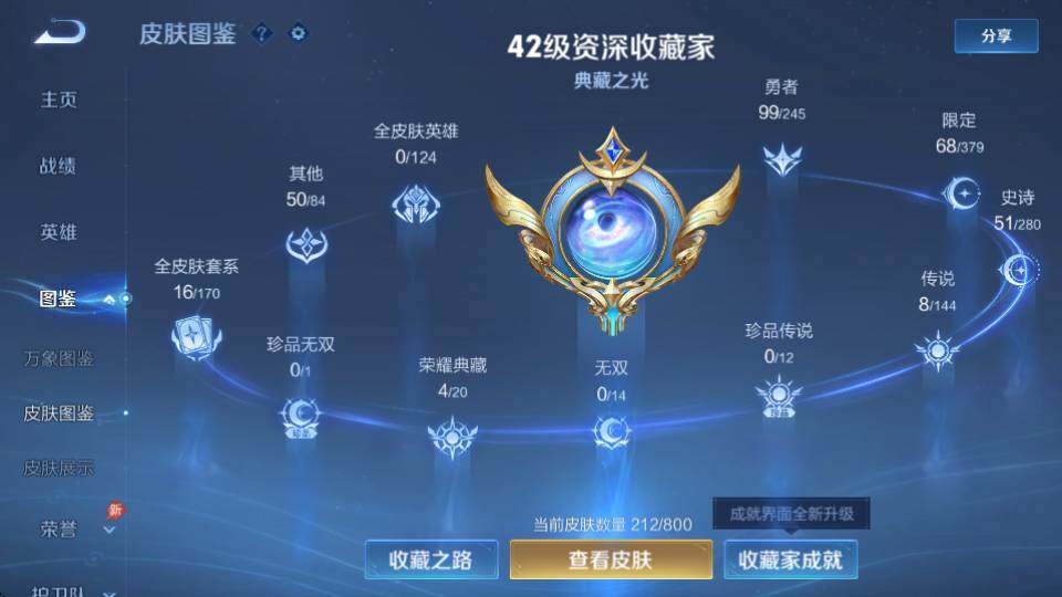 WZQM4432870王者荣耀账号详情图10 WZQM4432870王者荣耀账号详情图10