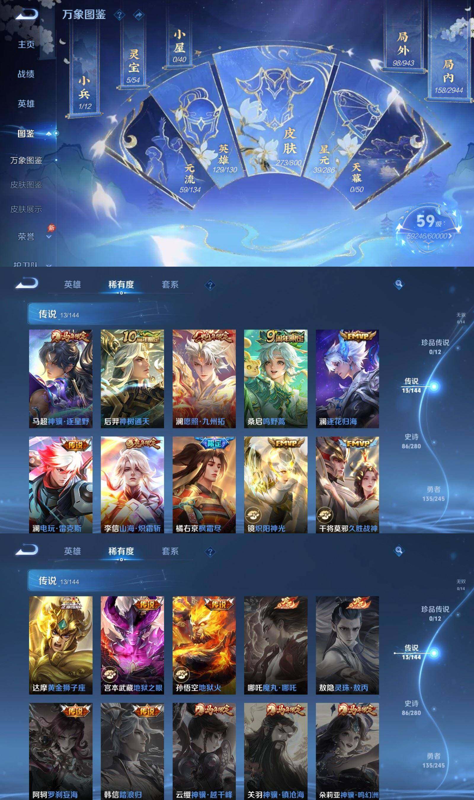 WZPX4433108王者荣耀账号详情图3 WZPX4433108王者荣耀账号详情图3