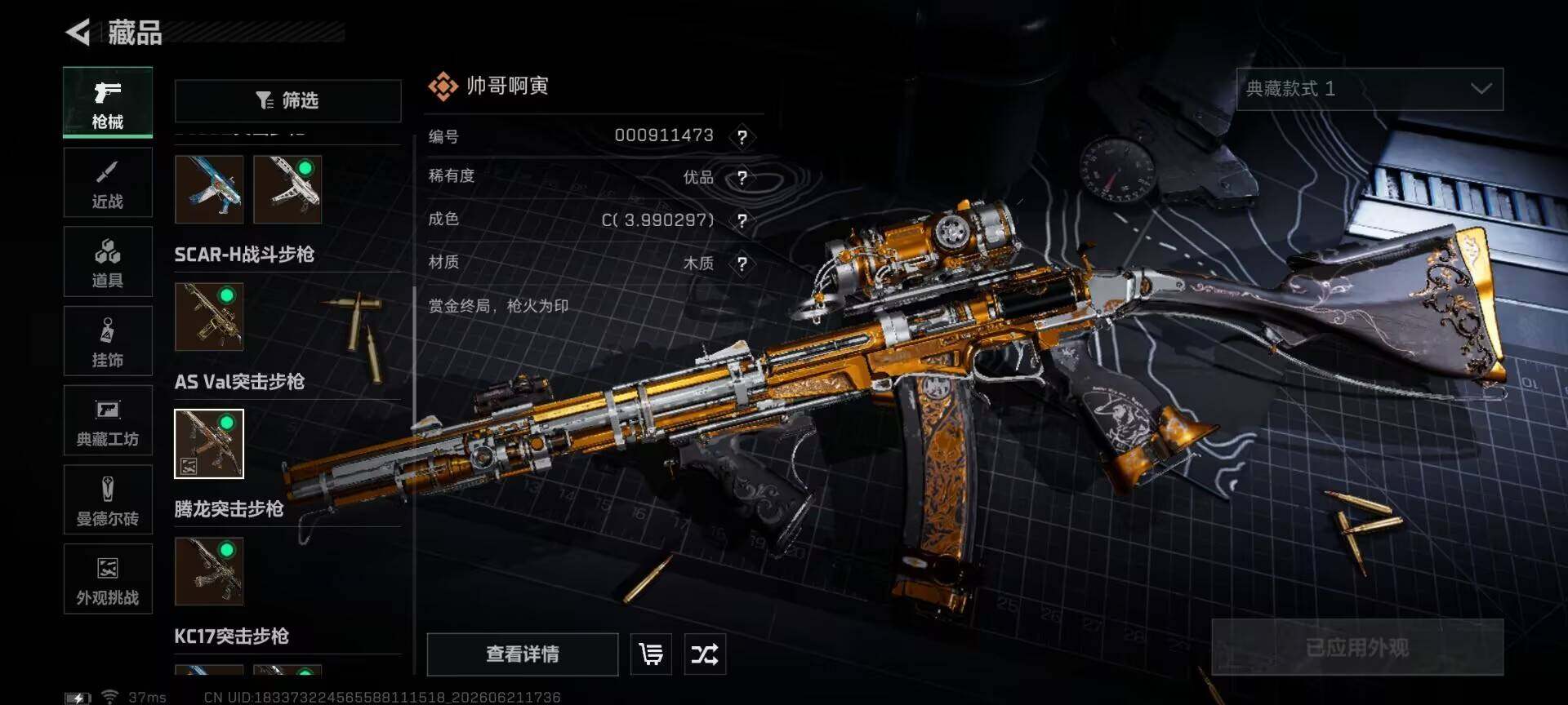 SJZEY4166017三角洲行动账号详情图8