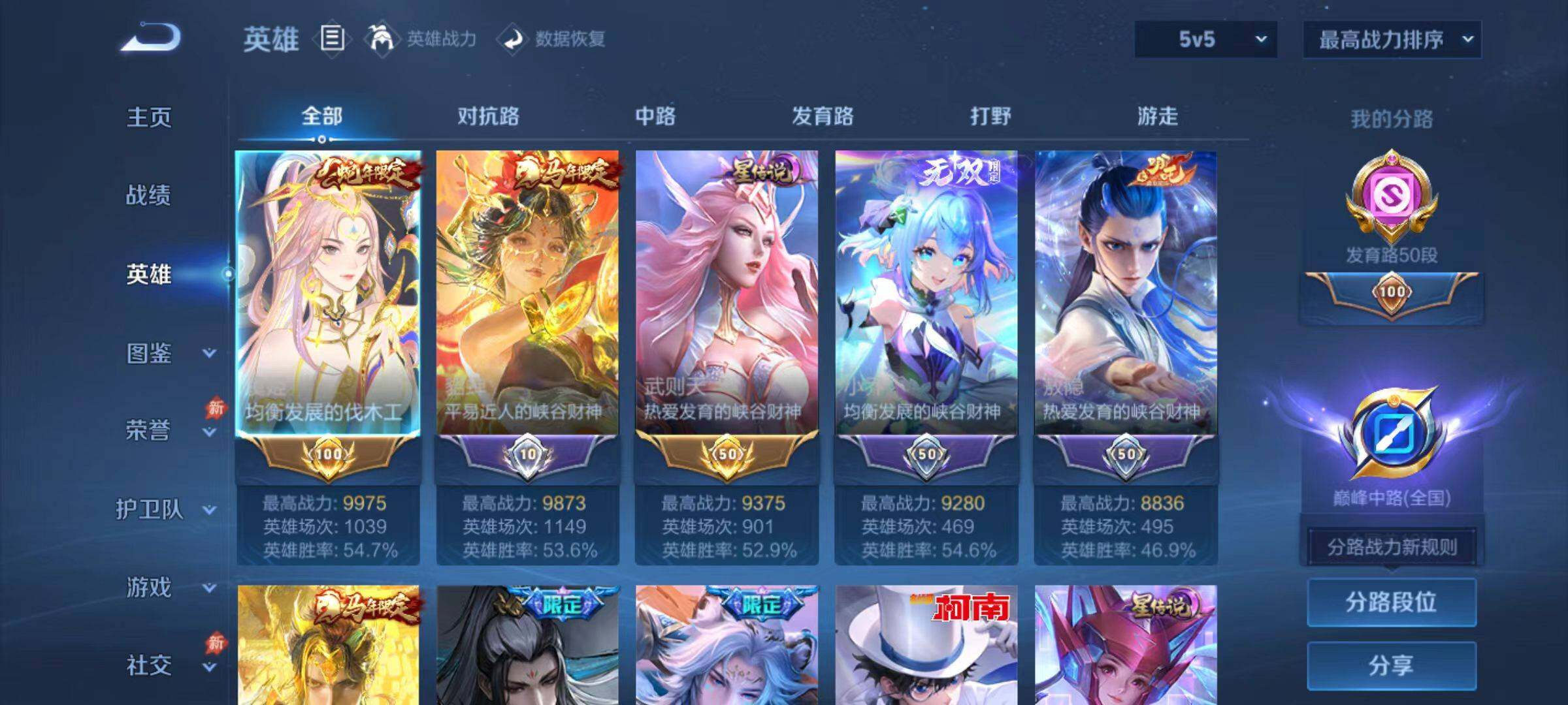 WZLX4432352王者荣耀账号详情图15
