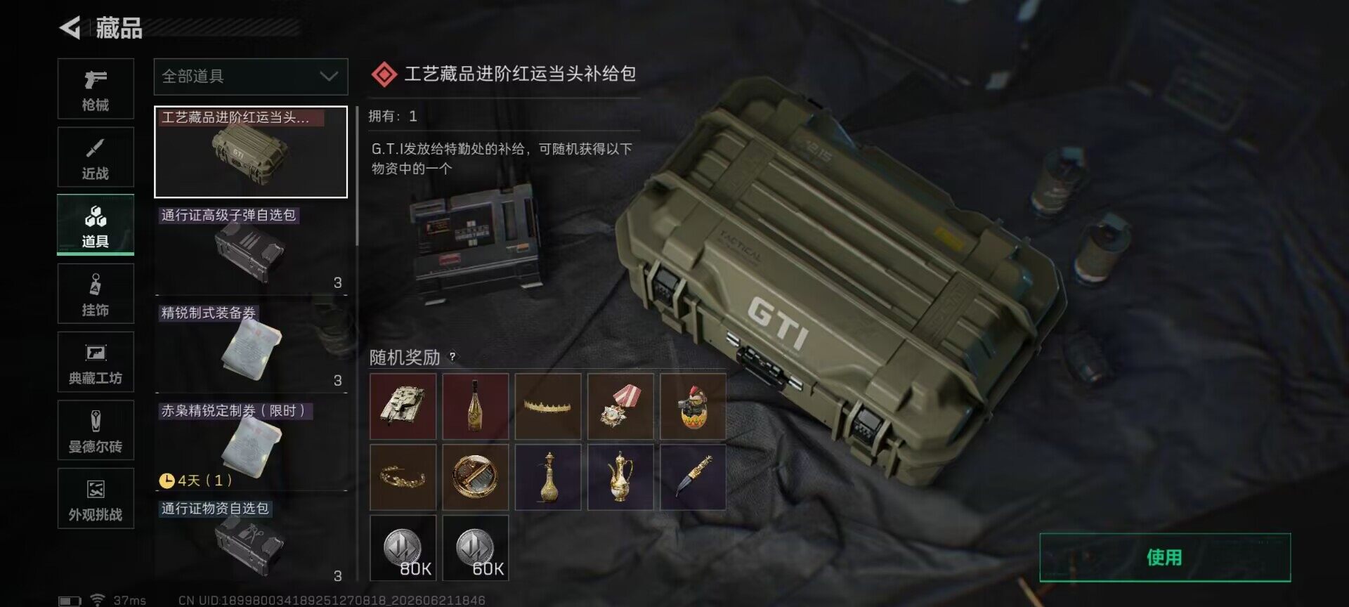 SJZEY4165811三角洲行动账号详情图19 SJZEY4165811三角洲行动账号详情图19