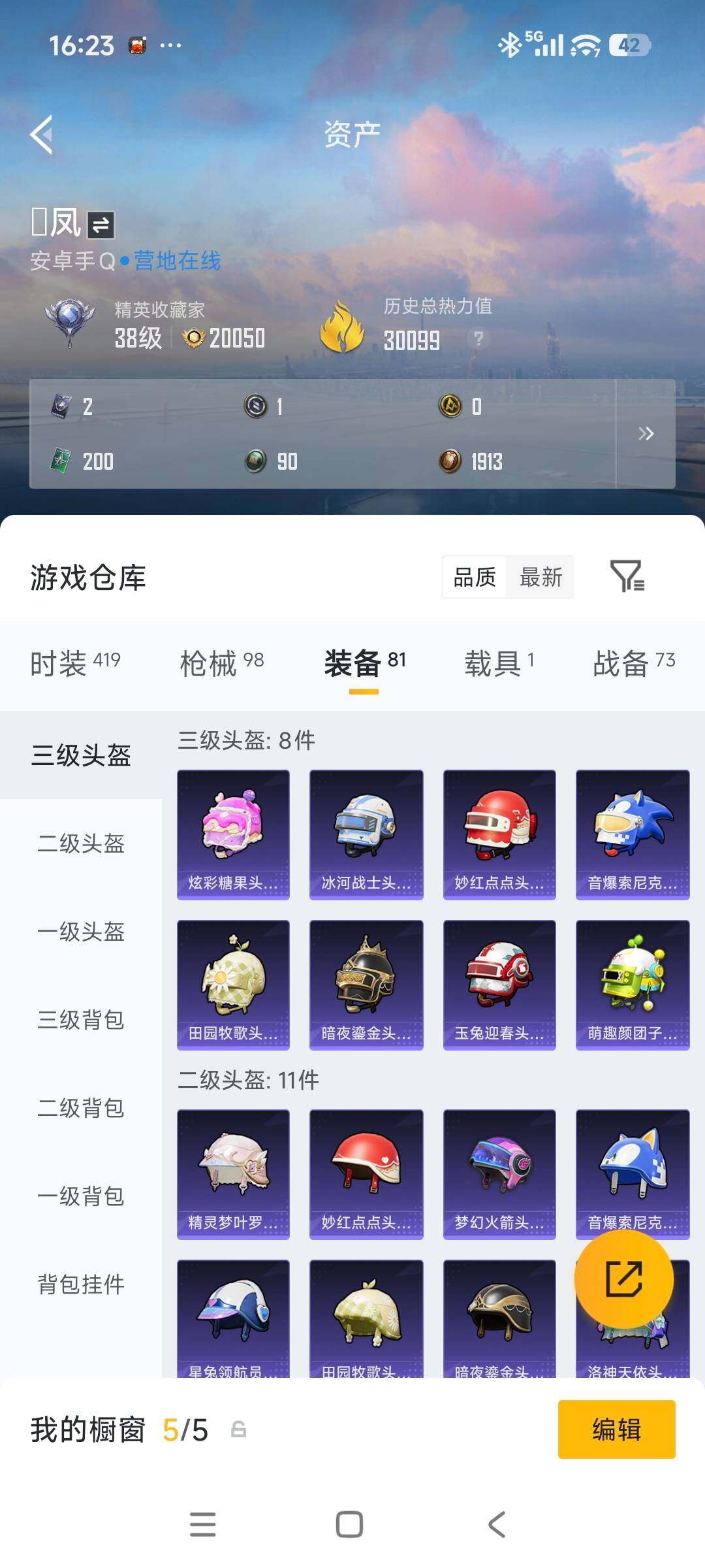 HPQM4264433和平精英账号详情图8