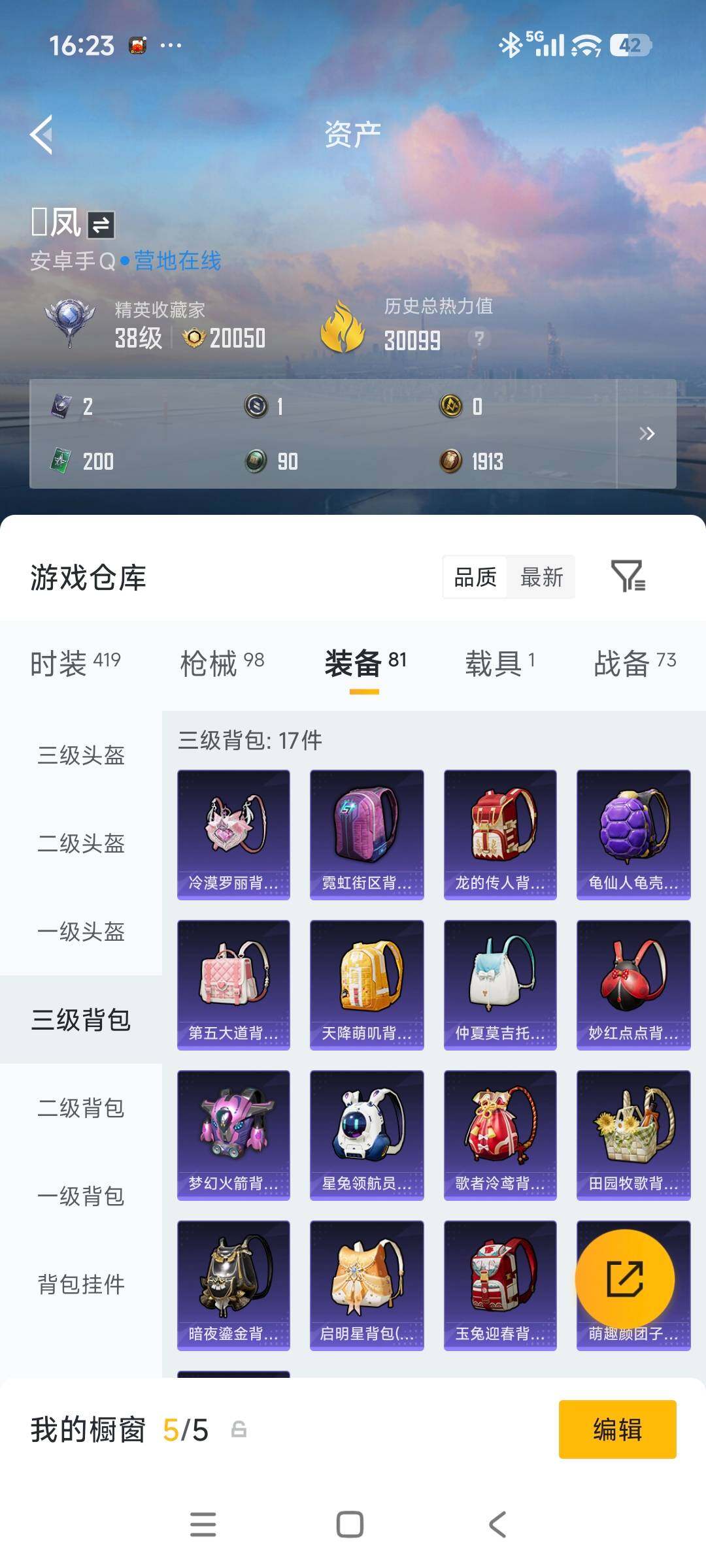 HPQM4264433和平精英账号详情图9