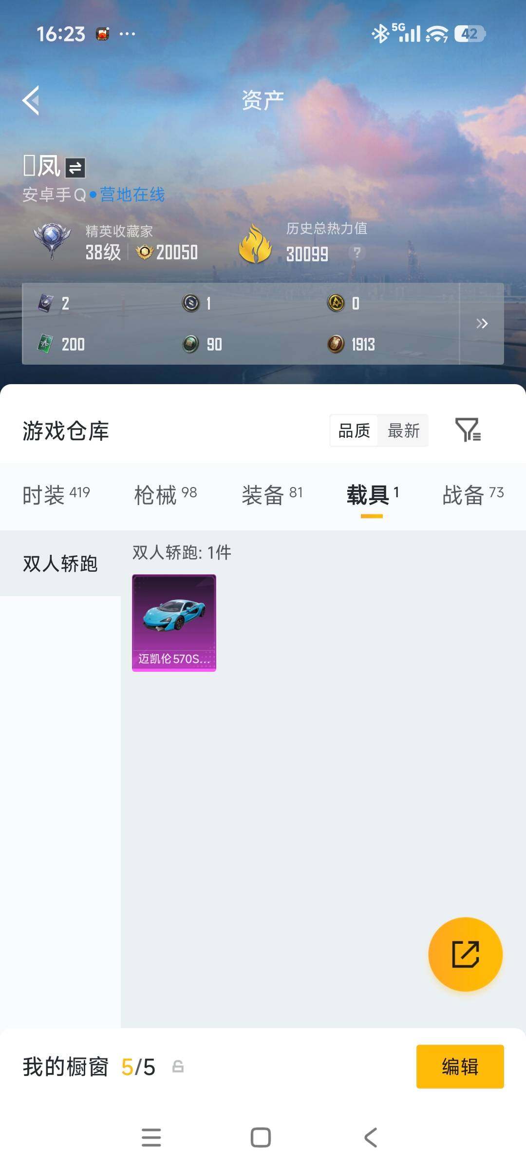 HPQM4264433和平精英账号详情图10