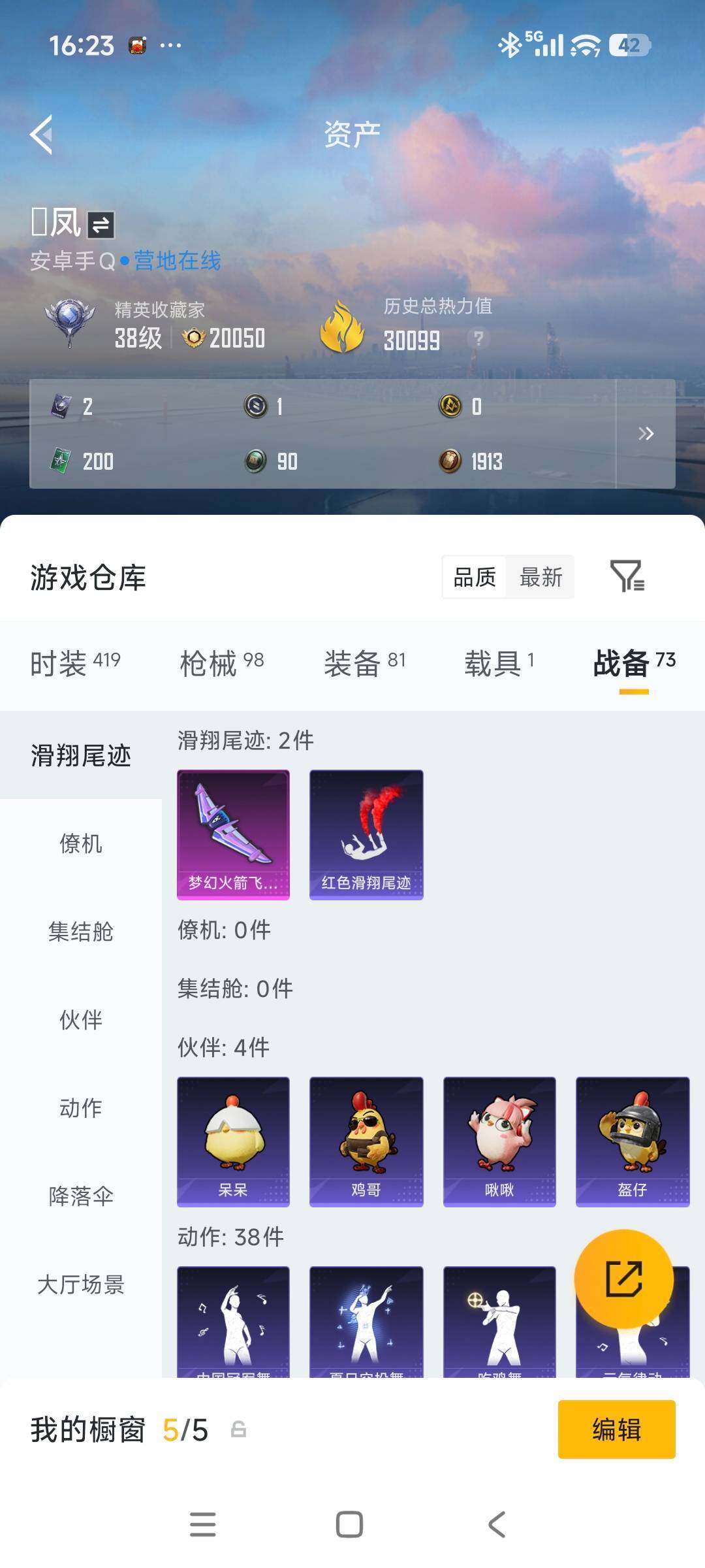 HPQM4264433和平精英账号详情图11
