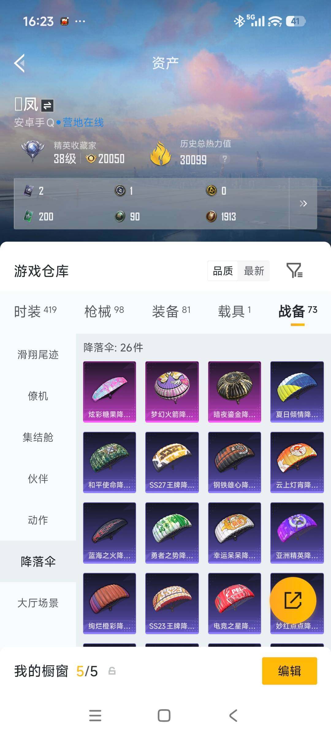 HPQM4264433和平精英账号详情图12