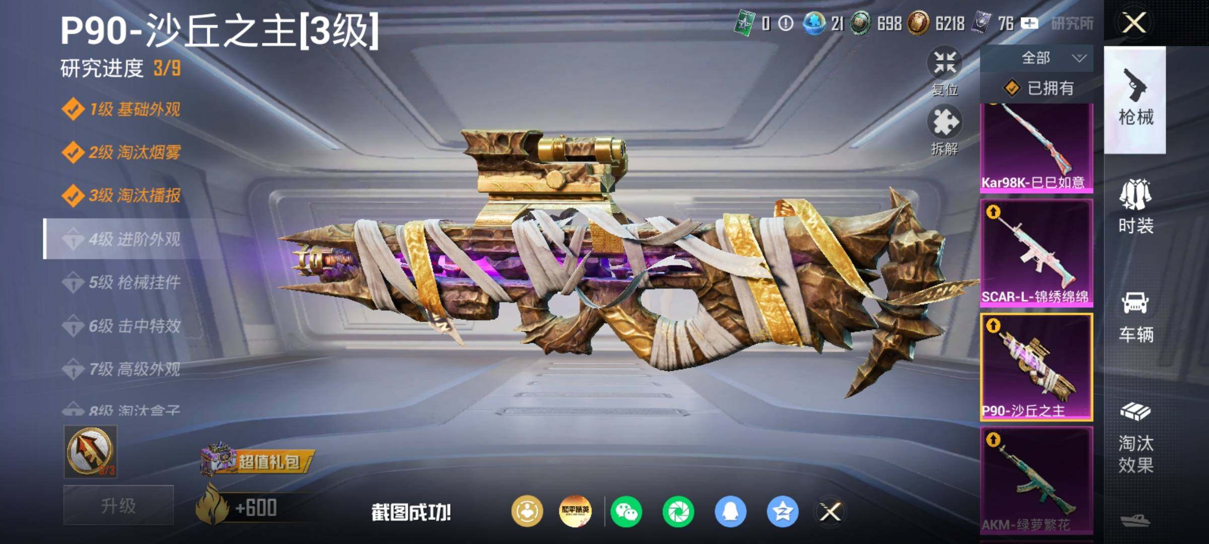 HPDN4257860和平精英账号详情图8 HPDN4257860和平精英账号详情图8