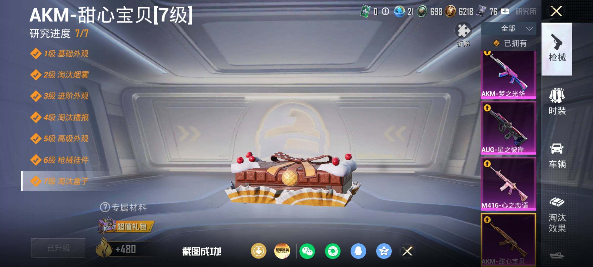 HPDN4257860和平精英账号详情图11 HPDN4257860和平精英账号详情图11