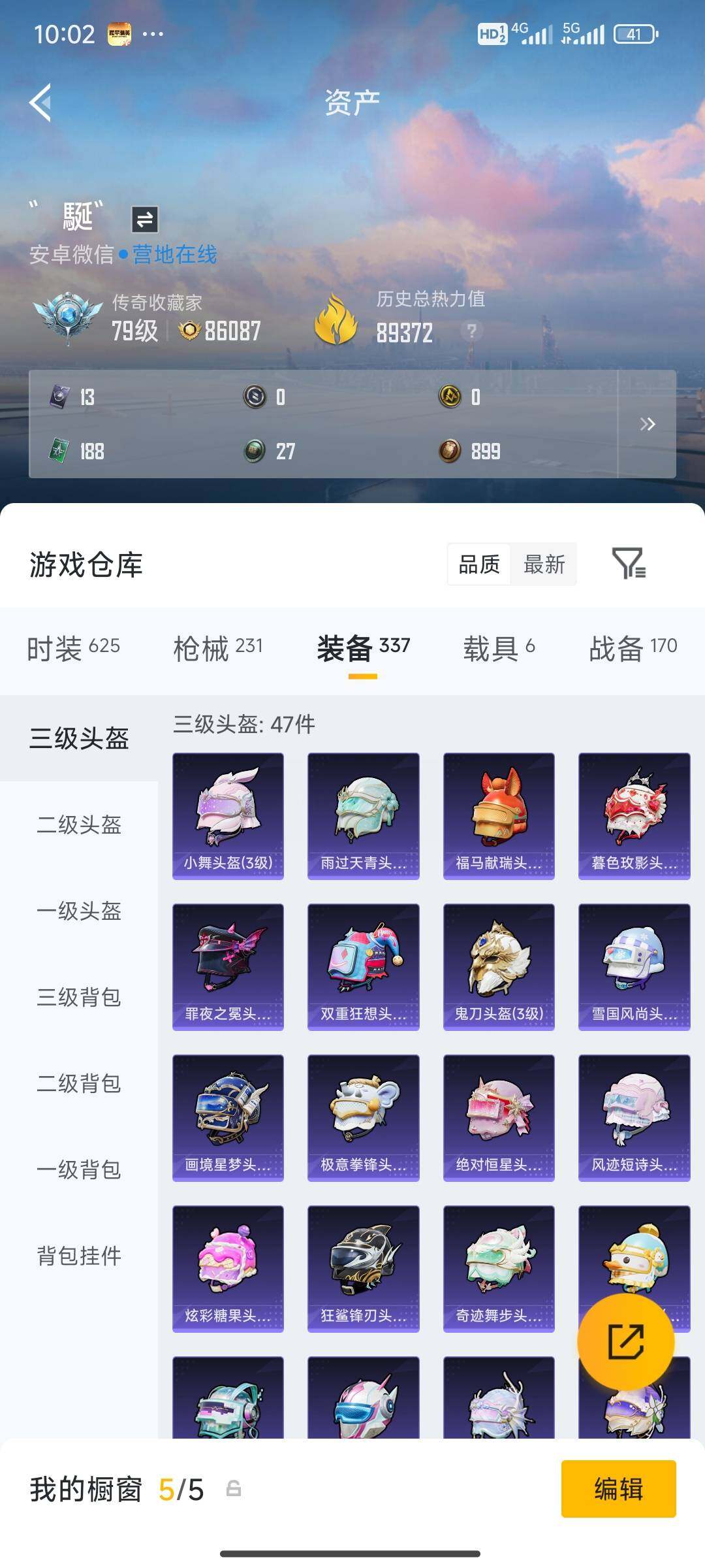 HPDN4257873和平精英账号详情图7 HPDN4257873和平精英账号详情图7