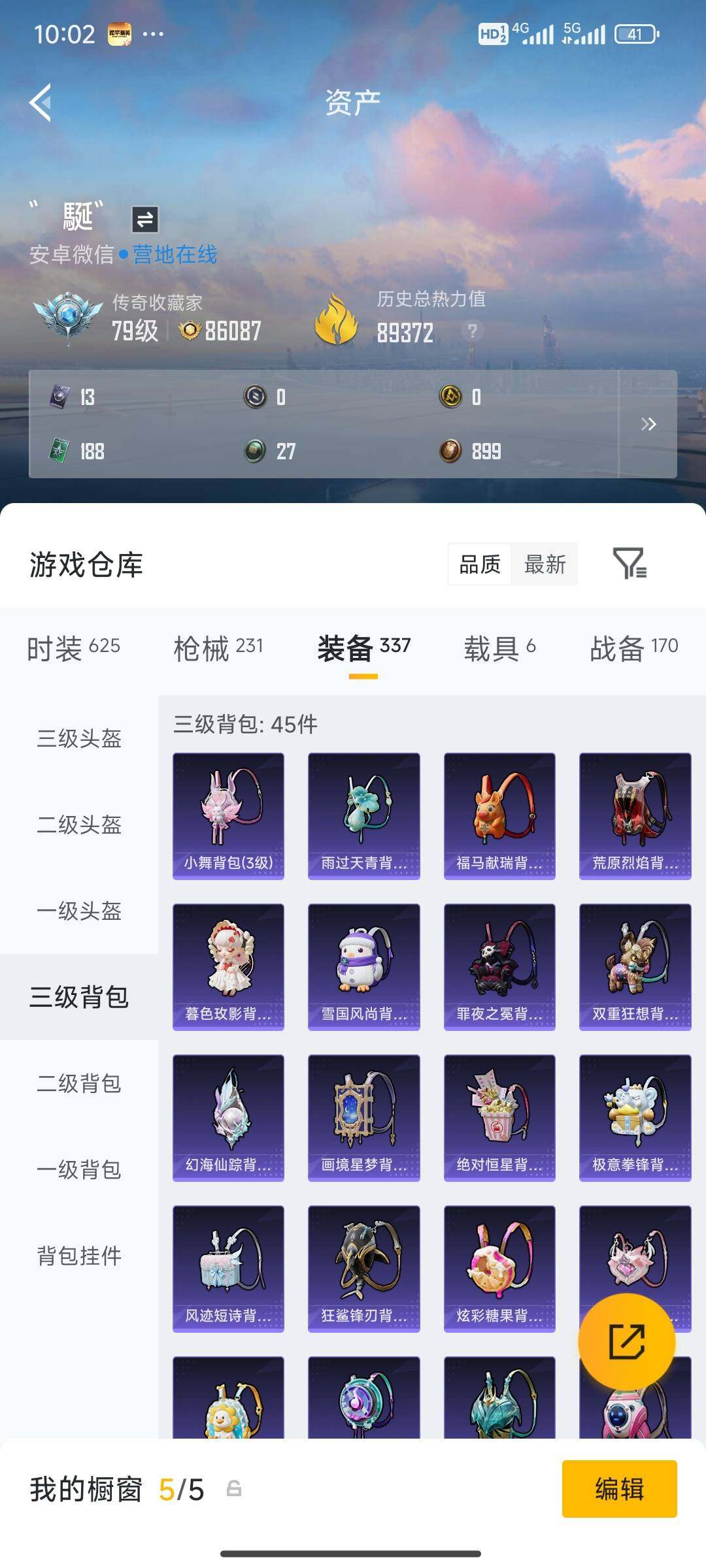 HPDN4257873和平精英账号详情图8 HPDN4257873和平精英账号详情图8