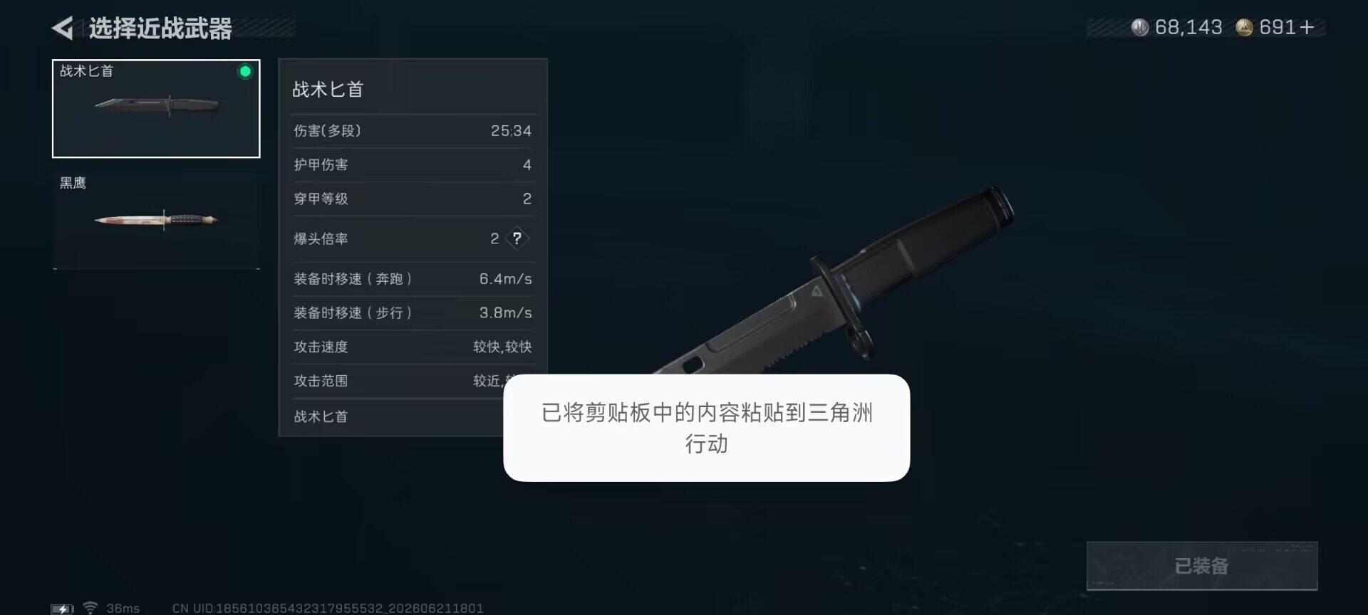 SJZEY4165830三角洲行动账号详情图12 SJZEY4165830三角洲行动账号详情图12