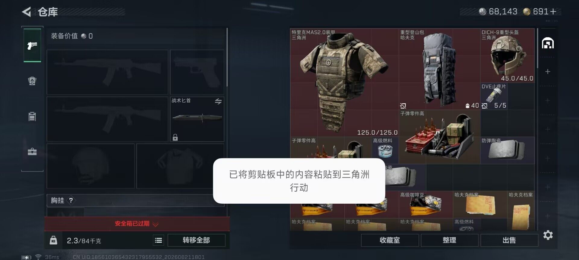 SJZEY4165830三角洲行动账号详情图21 SJZEY4165830三角洲行动账号详情图21