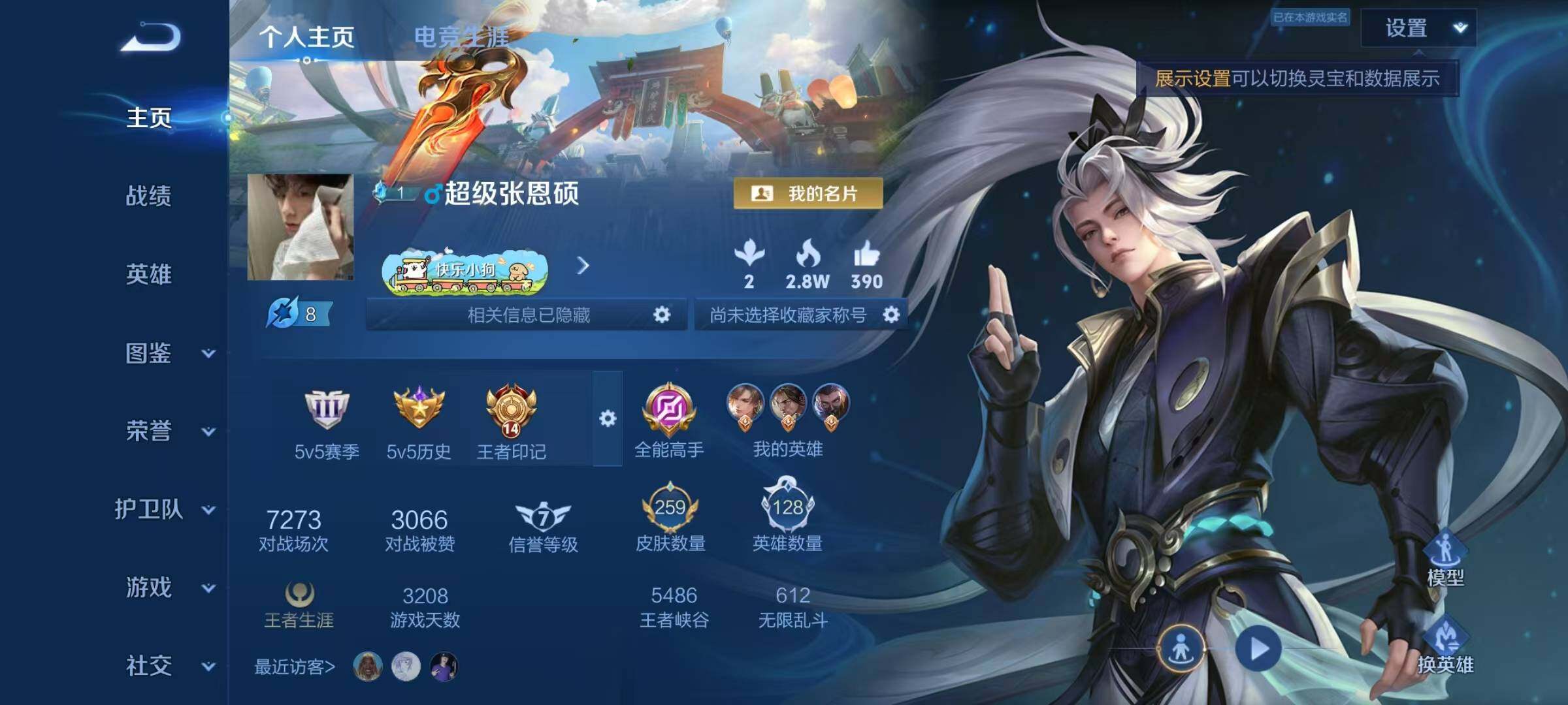 WZQM4432455王者荣耀账号详情图3 WZQM4432455王者荣耀账号详情图3