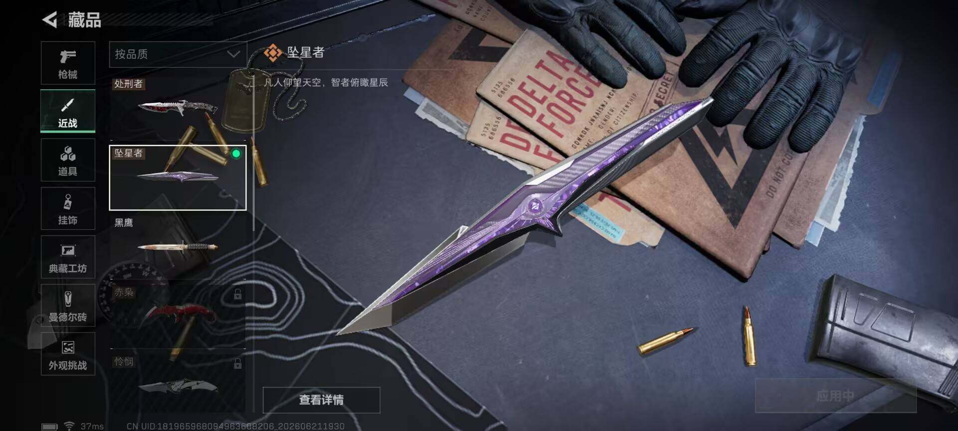SJZQM4166217三角洲行动账号详情图9 SJZQM4166217三角洲行动账号详情图9