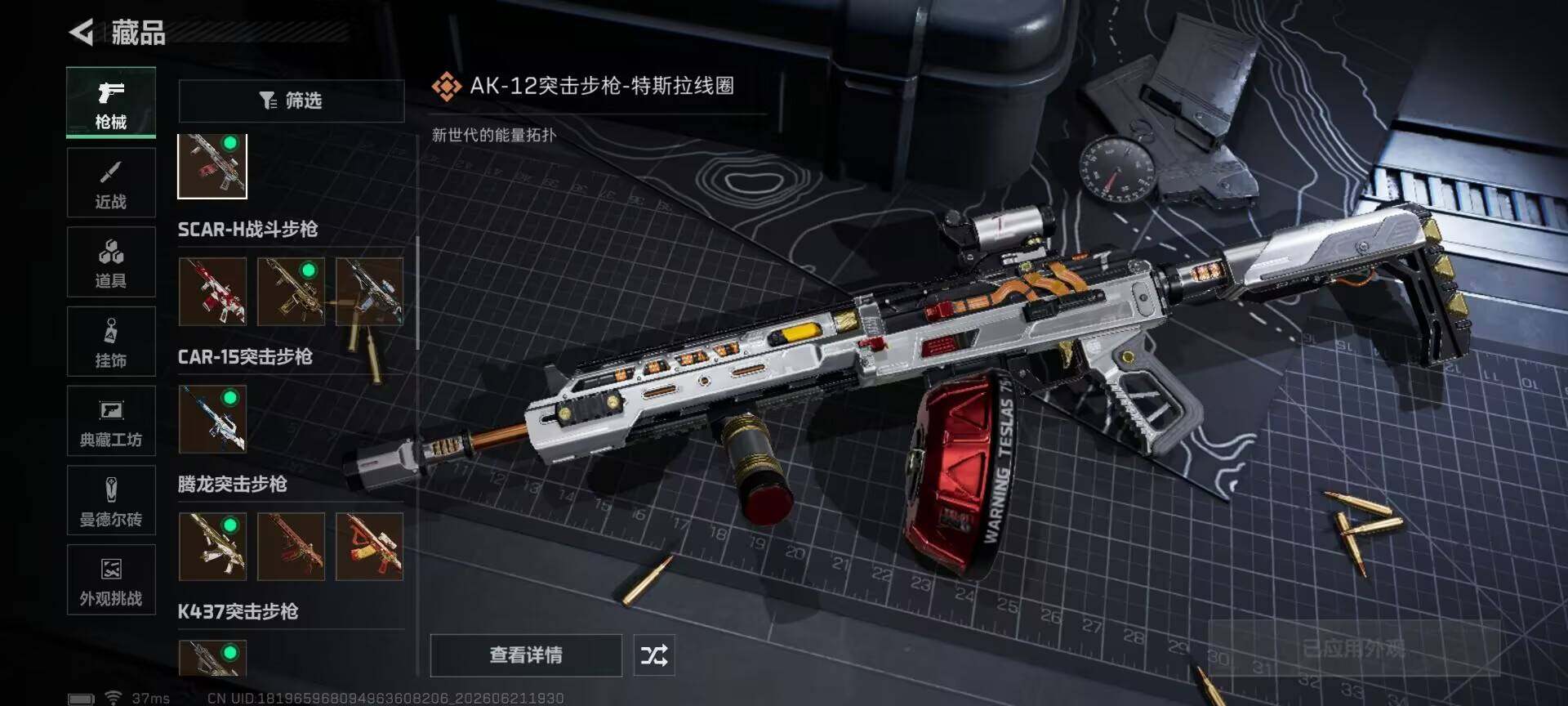 SJZQM4166217三角洲行动账号详情图11 SJZQM4166217三角洲行动账号详情图11